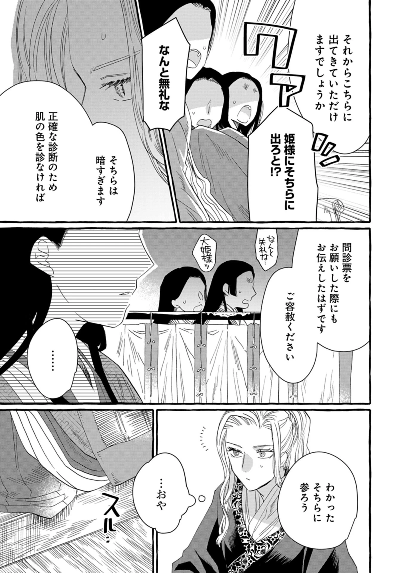 後宮の薬師 平安なぞとき診療日記 第12話 - 7