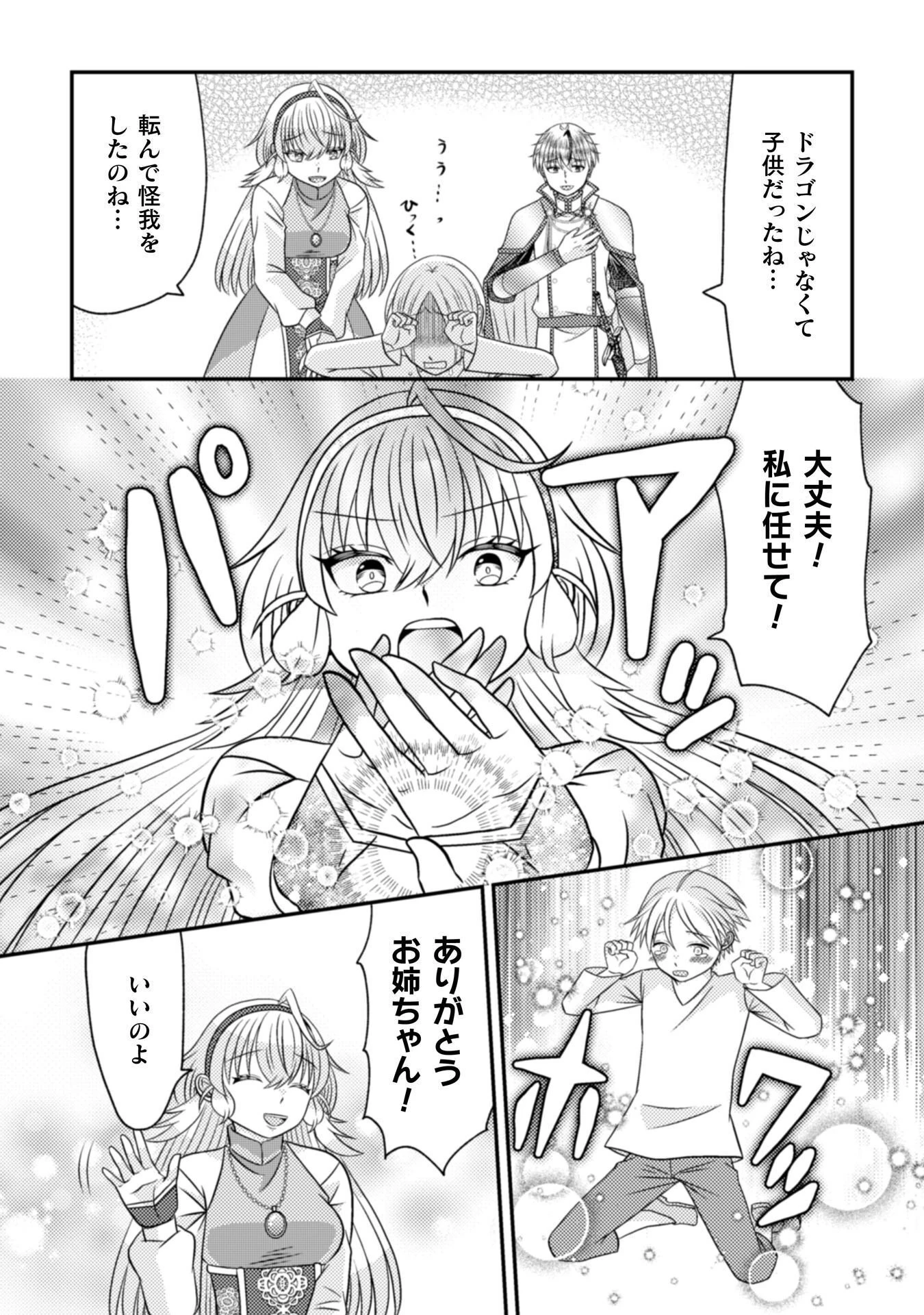 第七勇者は魔王さま!～猫かぶり聖女はラスボスと共に旅をする～ 第6話 - 7