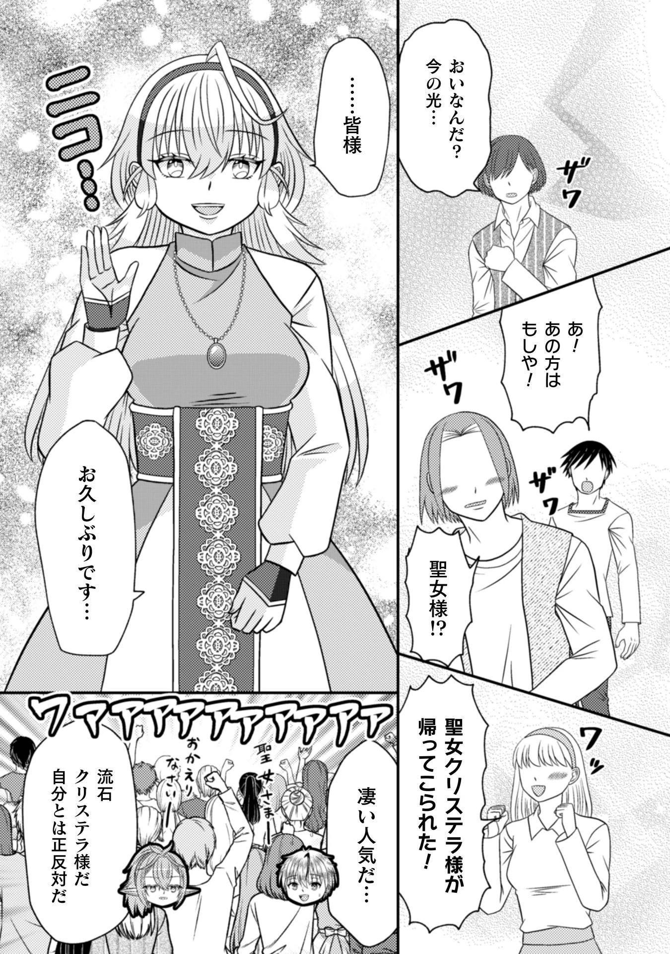 第七勇者は魔王さま!～猫かぶり聖女はラスボスと共に旅をする～ 第6話 - 8