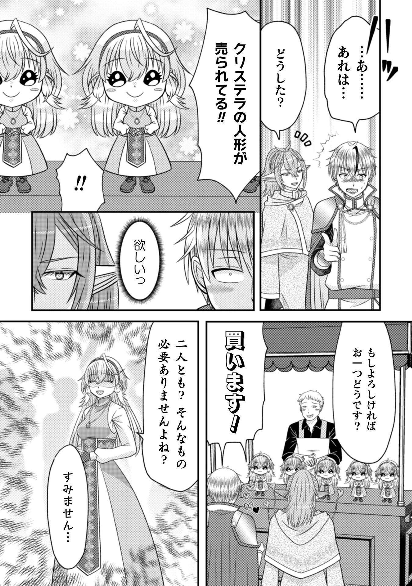 第七勇者は魔王さま!～猫かぶり聖女はラスボスと共に旅をする～ 第6話 - 9