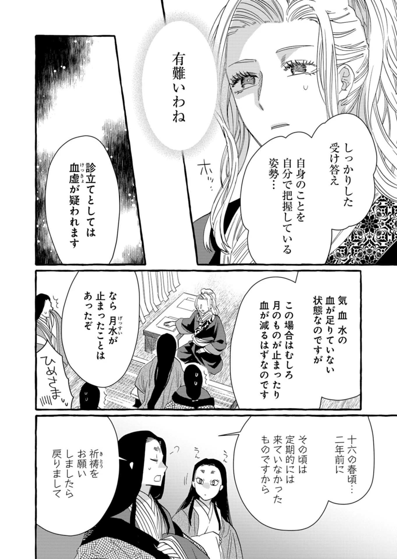 後宮の薬師 平安なぞとき診療日記 第12話 - 10