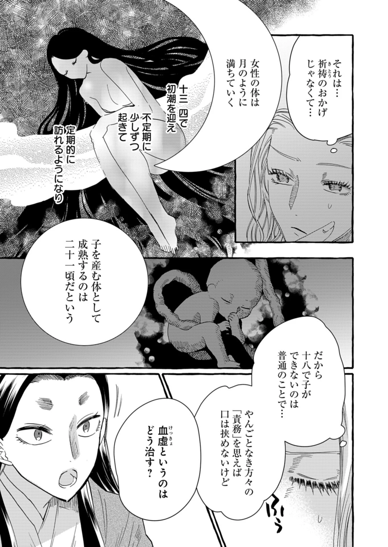 後宮の薬師 平安なぞとき診療日記 第12話 - 11