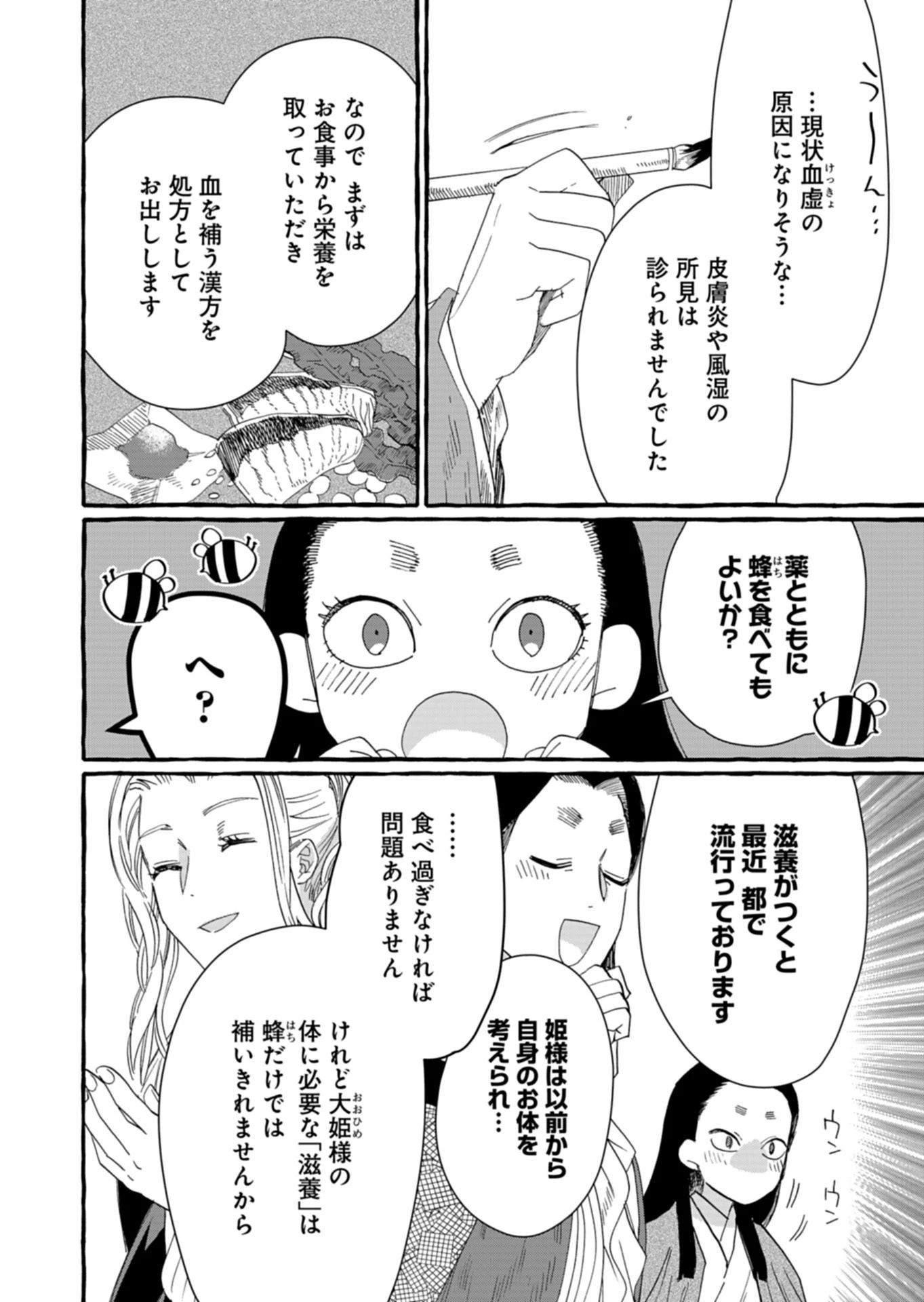 後宮の薬師 平安なぞとき診療日記 第12話 - 12