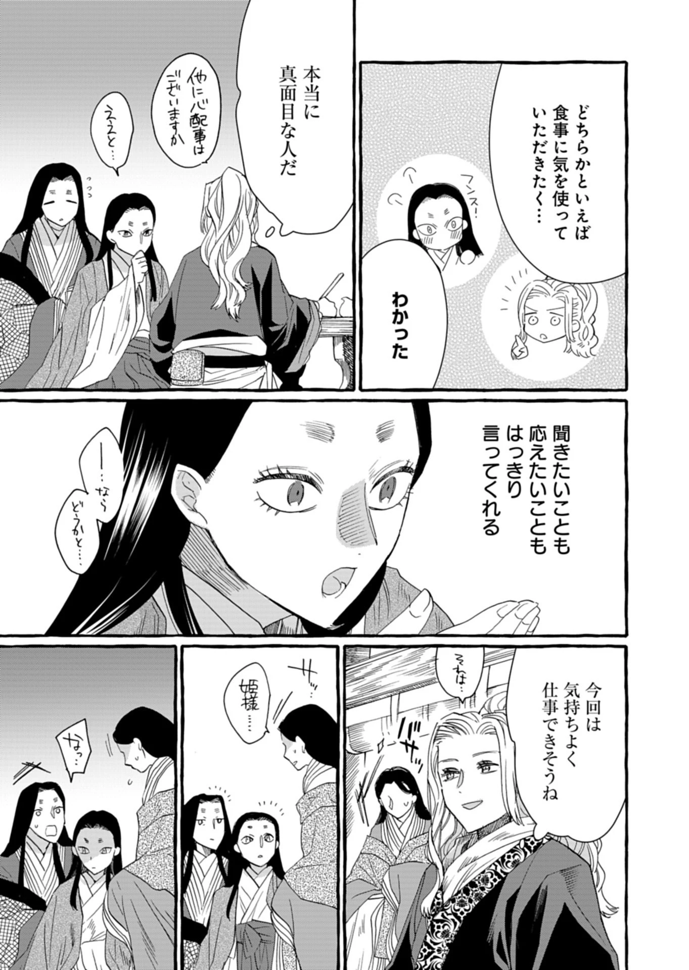 後宮の薬師 平安なぞとき診療日記 第12話 - 13