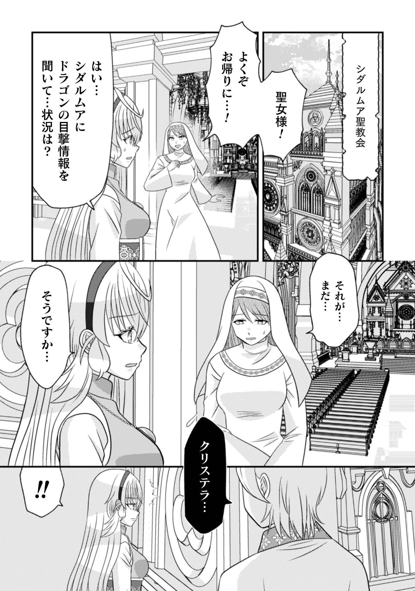 第七勇者は魔王さま!～猫かぶり聖女はラスボスと共に旅をする～ 第6話 - 10