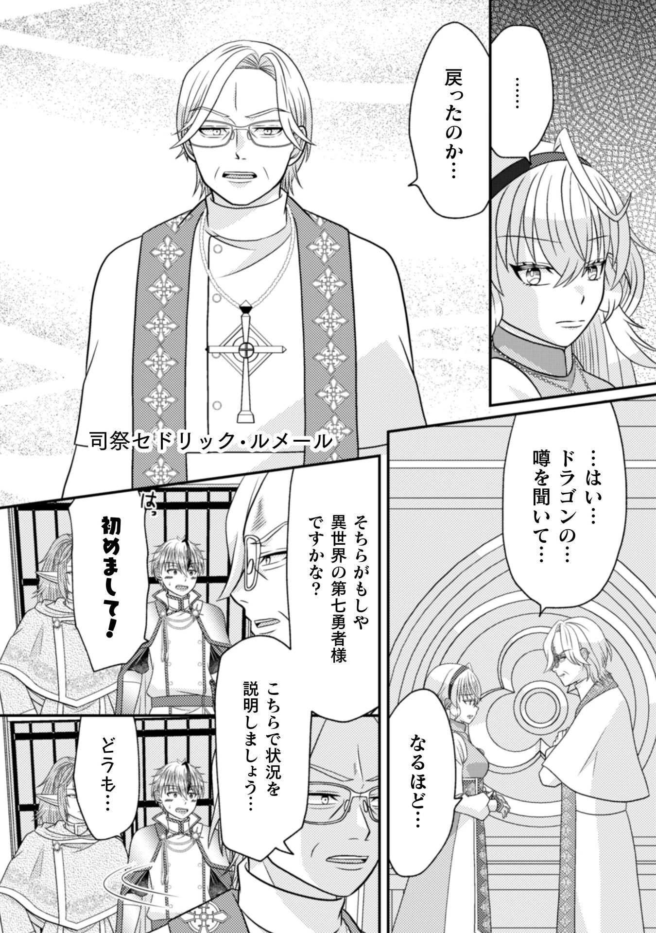 第七勇者は魔王さま!～猫かぶり聖女はラスボスと共に旅をする～ 第6話 - 11