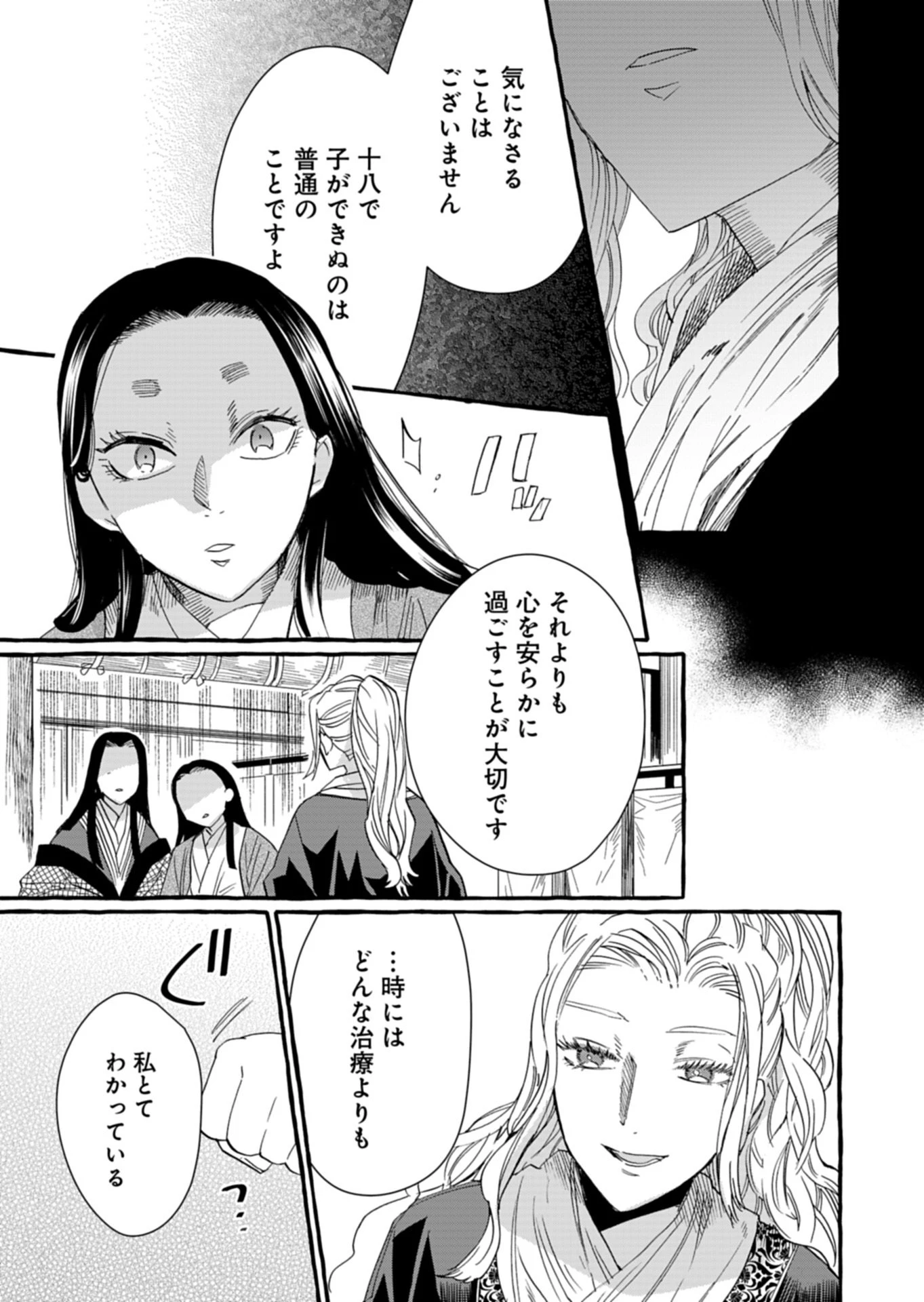 後宮の薬師 平安なぞとき診療日記 第12話 - 15