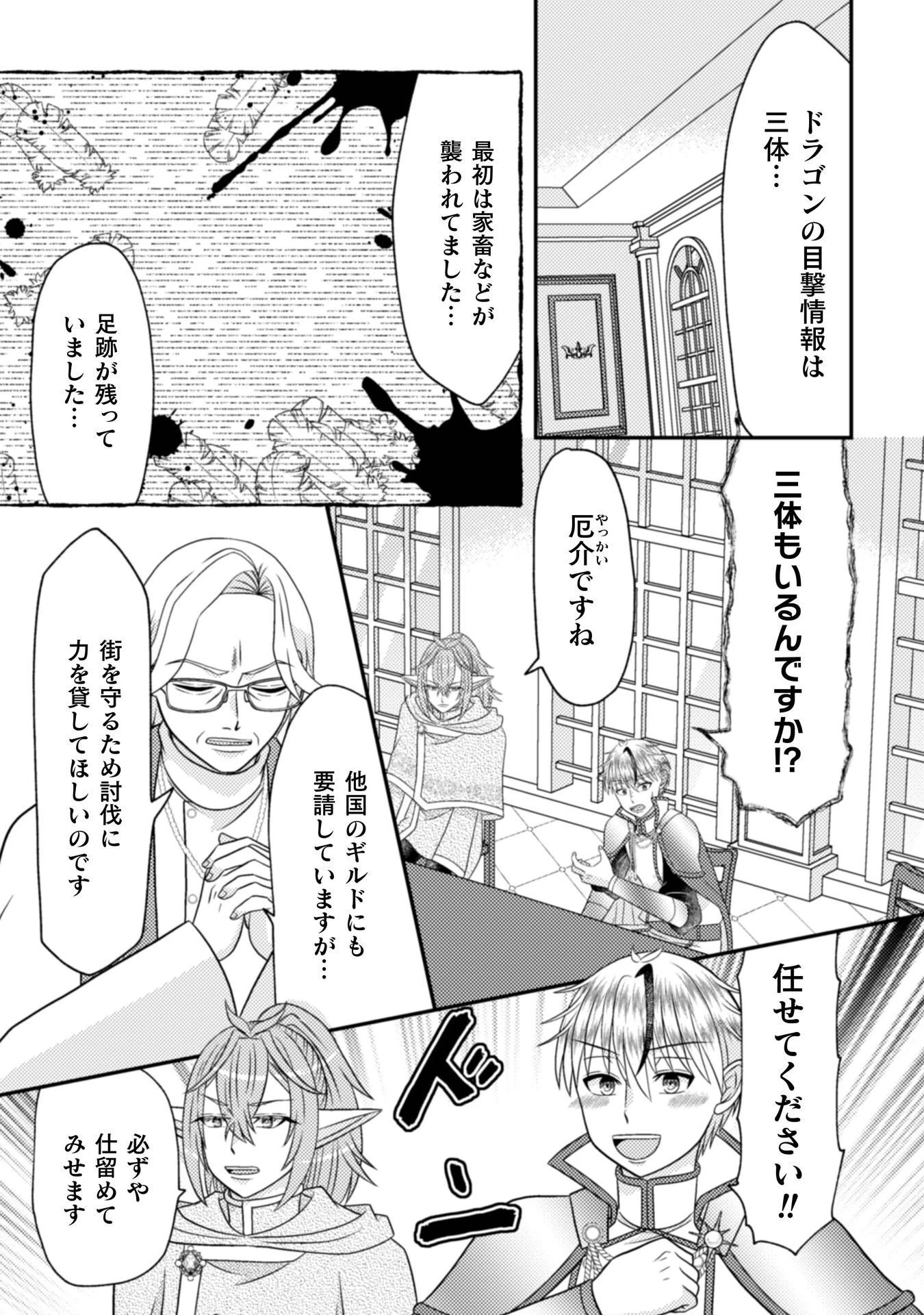 第七勇者は魔王さま!～猫かぶり聖女はラスボスと共に旅をする～ 第6話 - 12