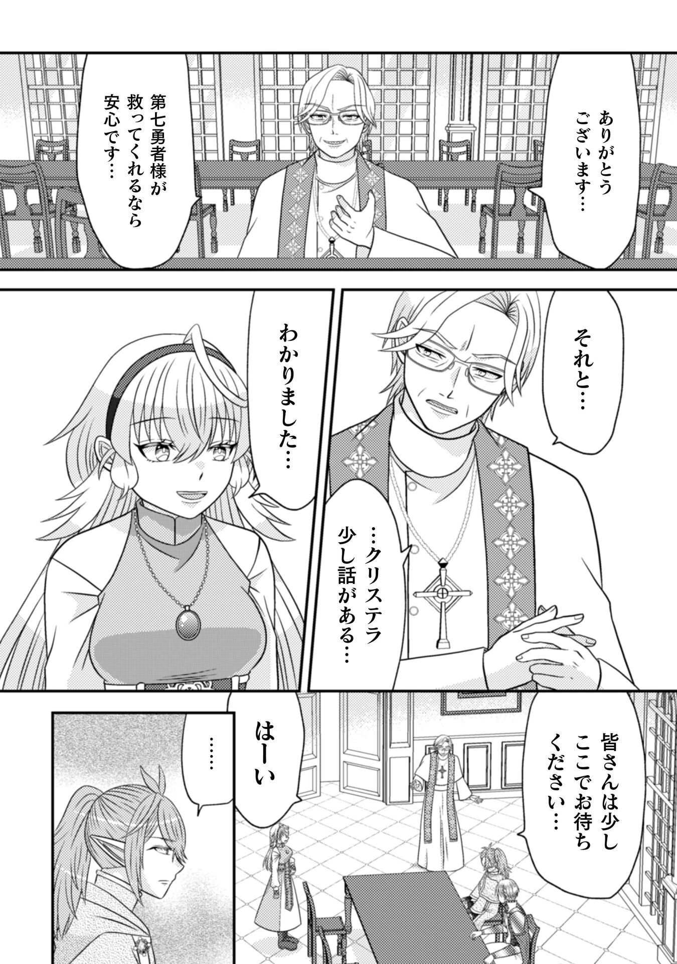 第七勇者は魔王さま!～猫かぶり聖女はラスボスと共に旅をする～ 第6話 - 13