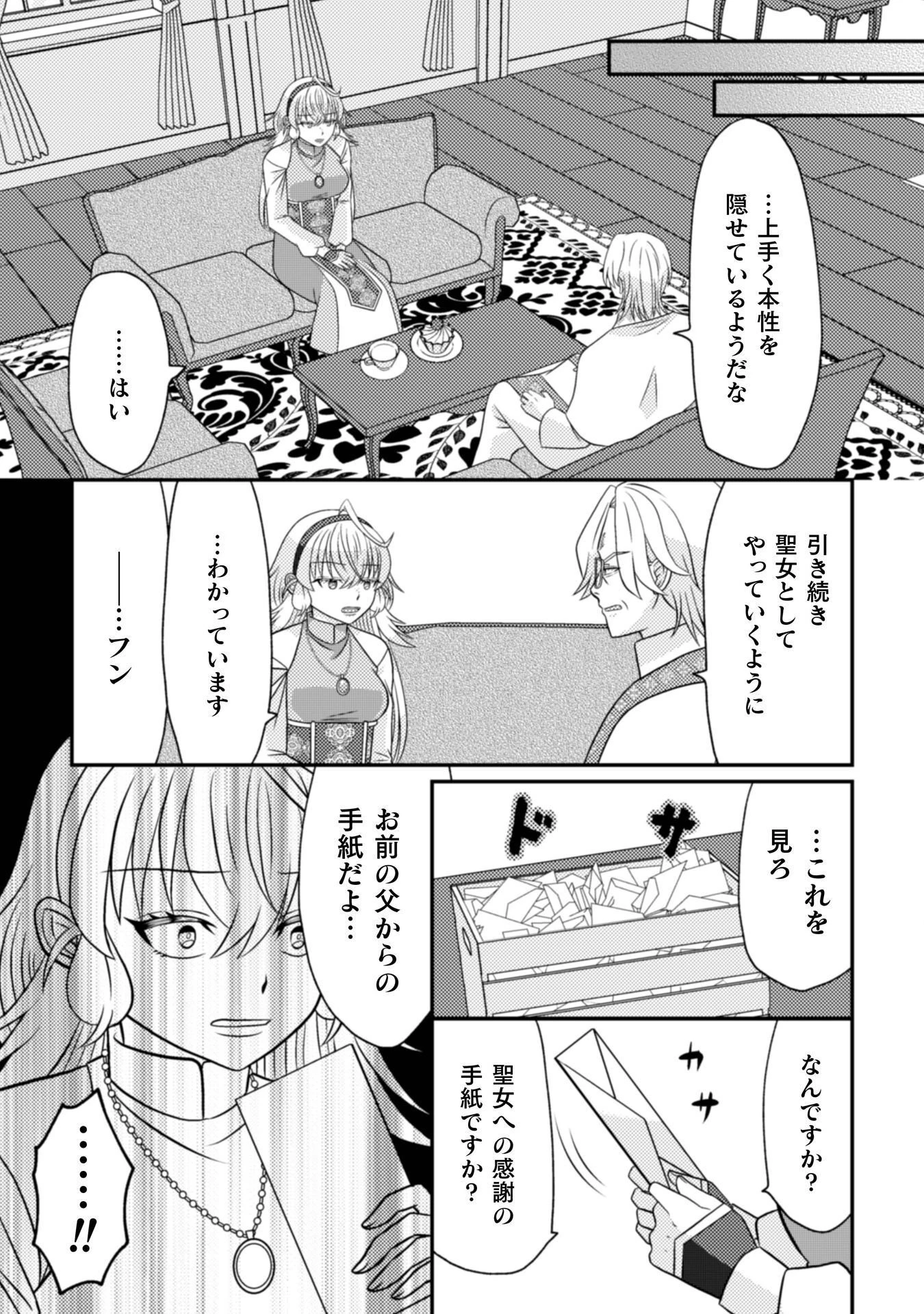 第七勇者は魔王さま!～猫かぶり聖女はラスボスと共に旅をする～ 第6話 - 14