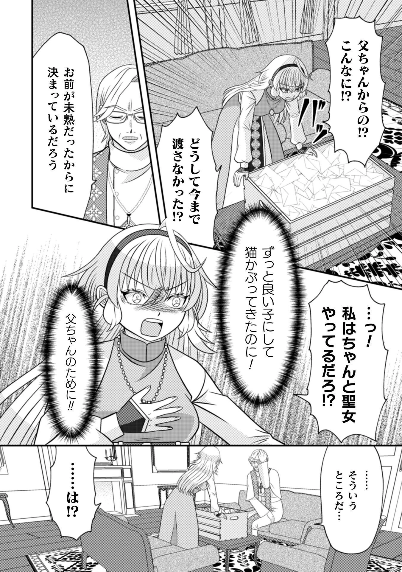 第七勇者は魔王さま!～猫かぶり聖女はラスボスと共に旅をする～ 第6話 - 15