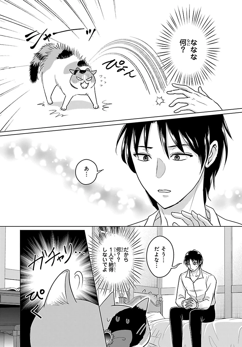 転生した三毛猫は王子と玉座の夢を見る 第10話 - 5