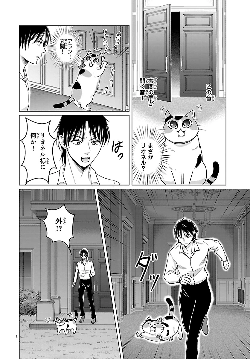 転生した三毛猫は王子と玉座の夢を見る 第10話 - 6