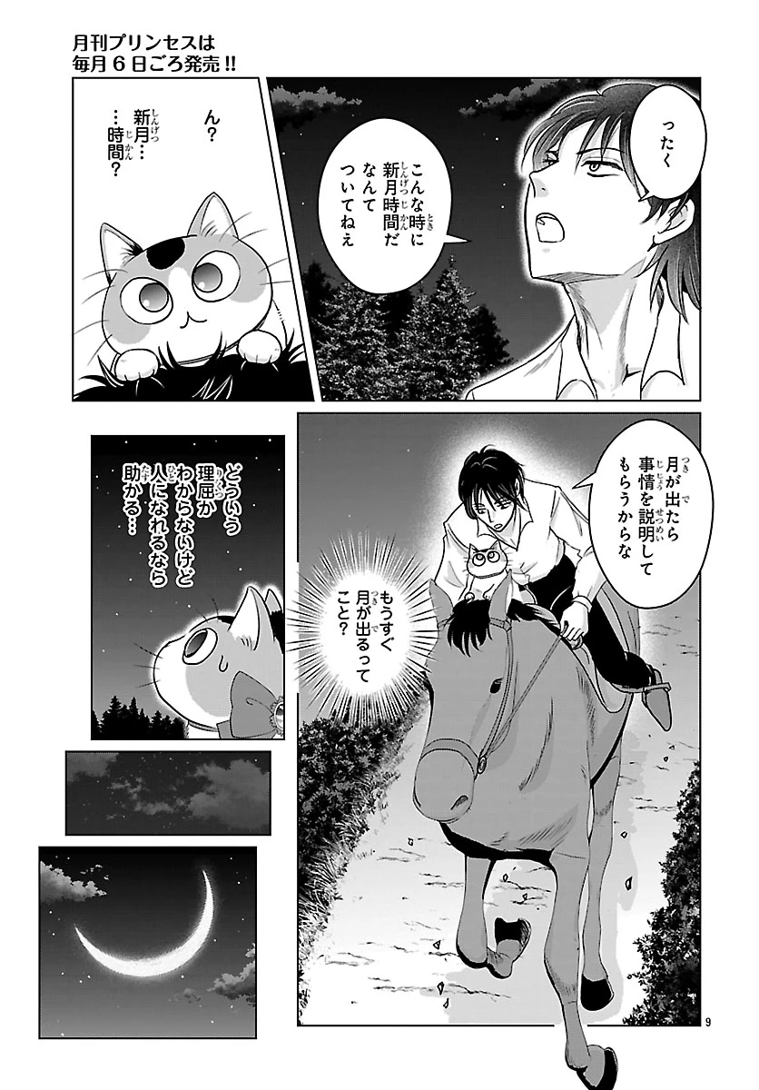 転生した三毛猫は王子と玉座の夢を見る 第10話 - 9