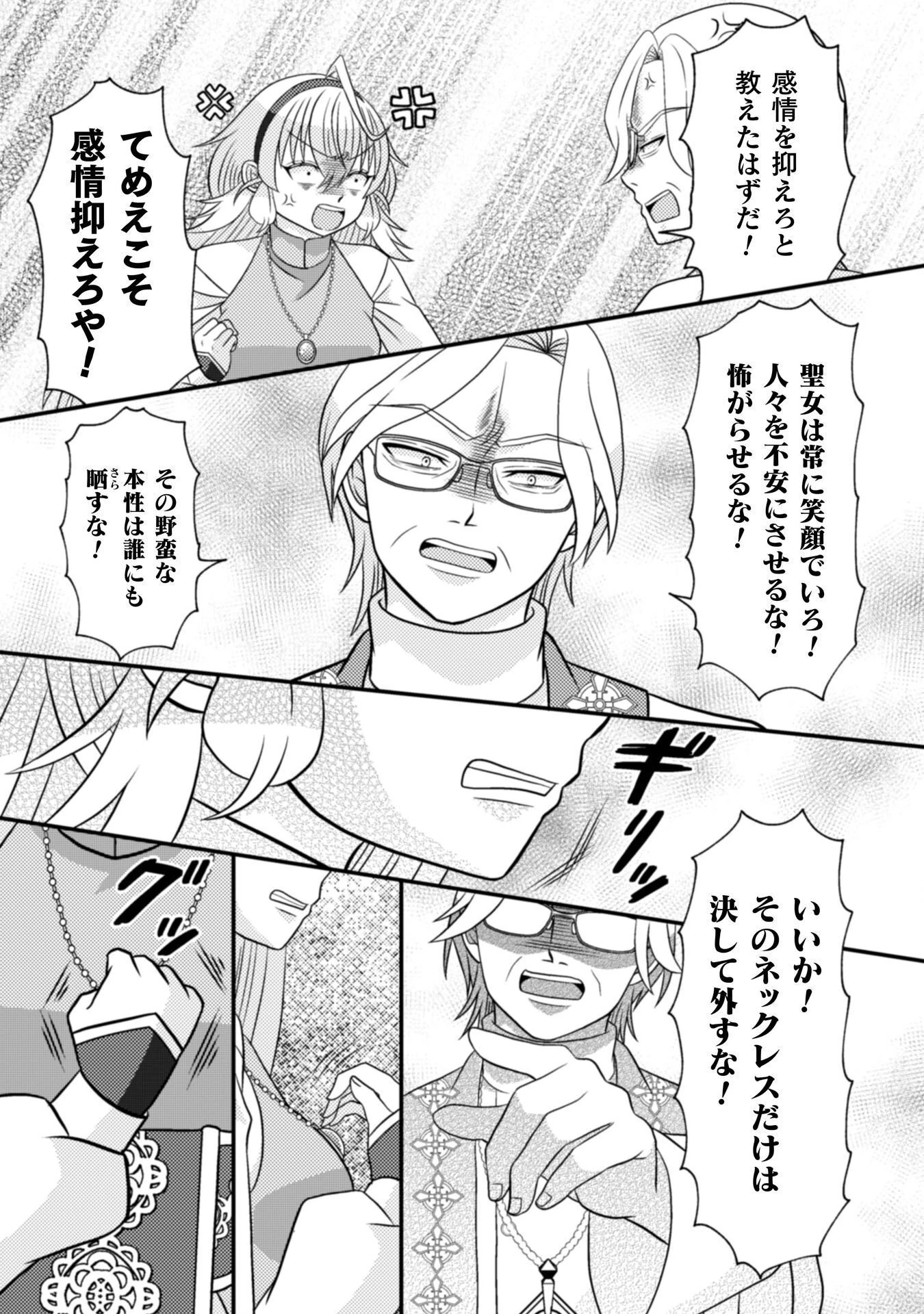 第七勇者は魔王さま!～猫かぶり聖女はラスボスと共に旅をする～ 第6話 - 16