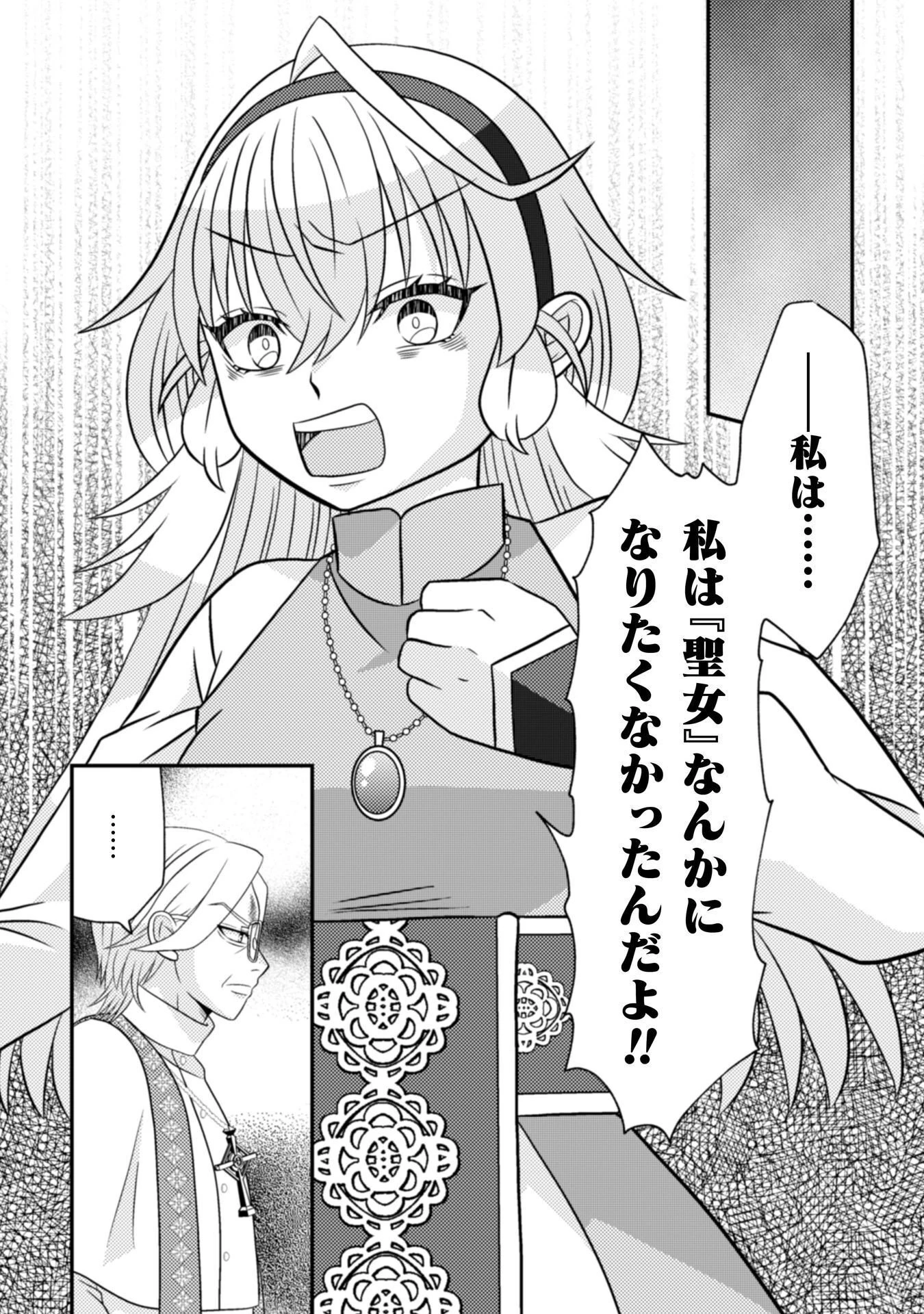 第七勇者は魔王さま!～猫かぶり聖女はラスボスと共に旅をする～ 第6話 - 17