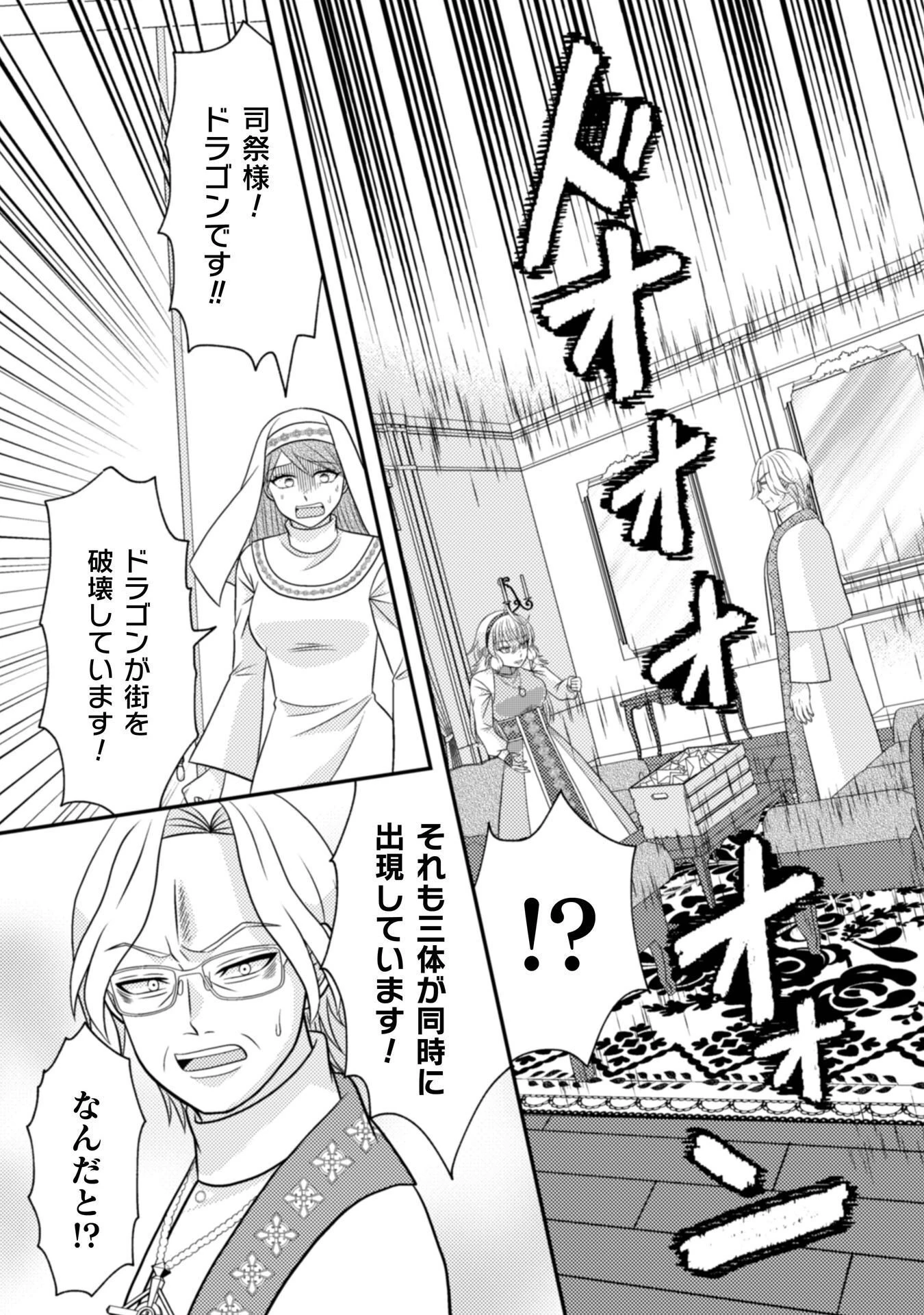 第七勇者は魔王さま!～猫かぶり聖女はラスボスと共に旅をする～ 第6話 - 18