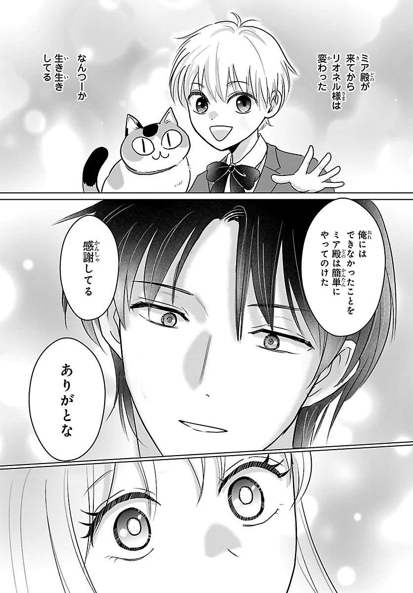 転生した三毛猫は王子と玉座の夢を見る 第10話 - 14