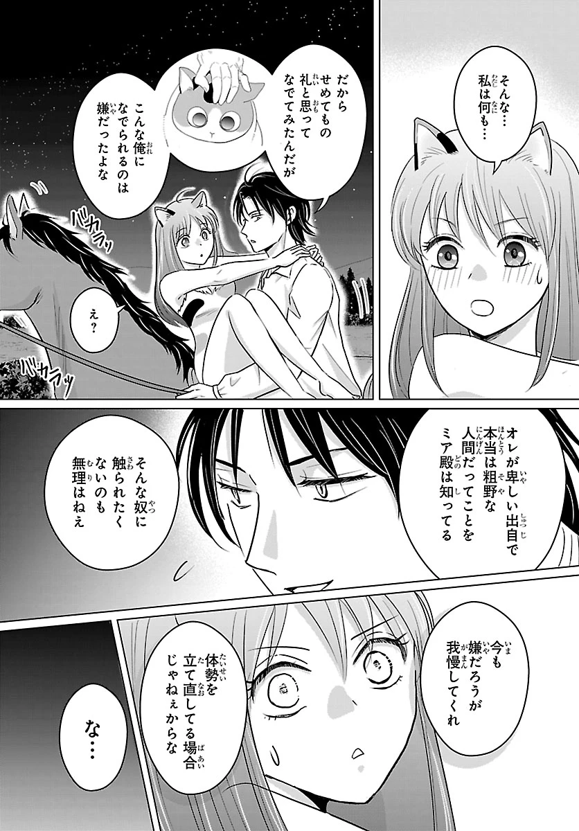 転生した三毛猫は王子と玉座の夢を見る 第10話 - 15