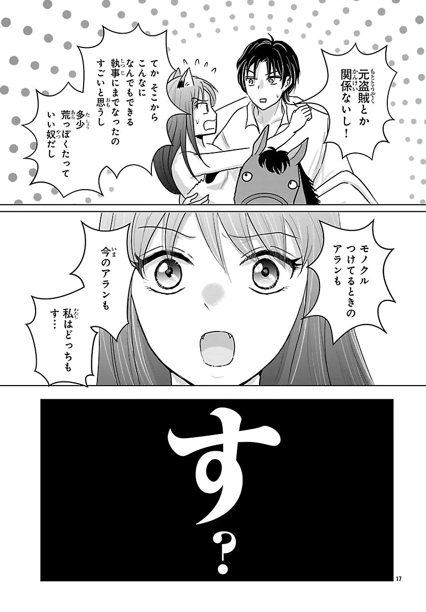 転生した三毛猫は王子と玉座の夢を見る 第10話 - 17