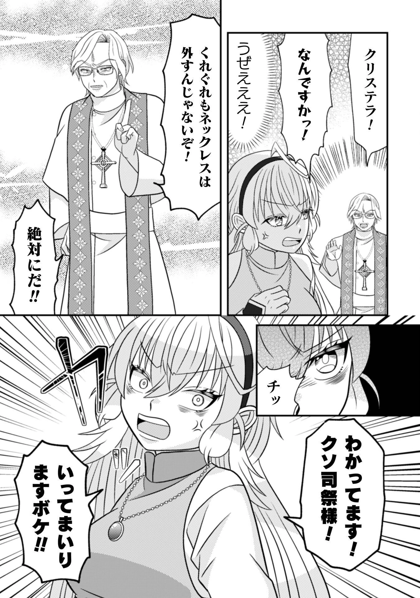 第七勇者は魔王さま!～猫かぶり聖女はラスボスと共に旅をする～ 第6話 - 20