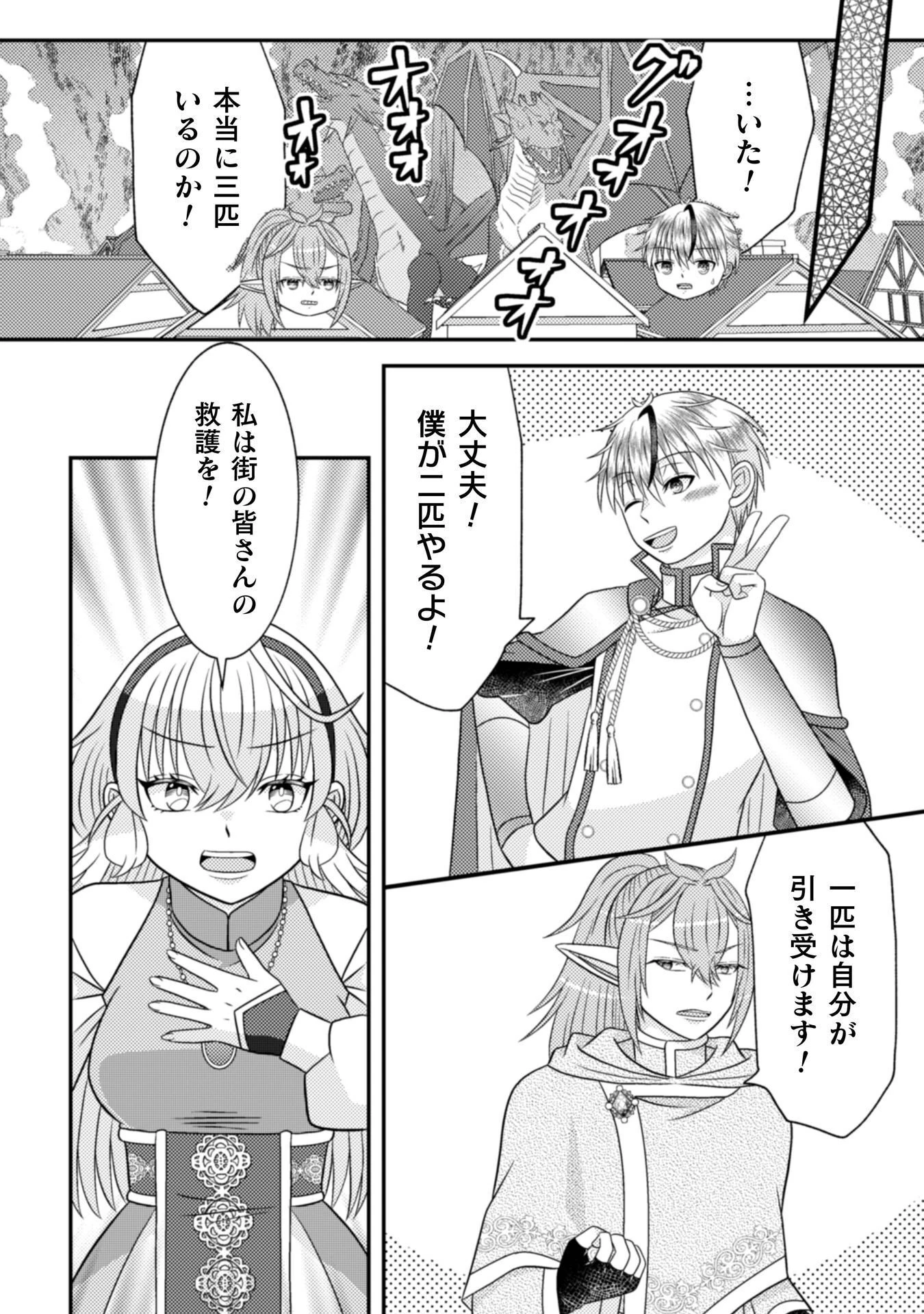 第七勇者は魔王さま!～猫かぶり聖女はラスボスと共に旅をする～ 第6話 - 21