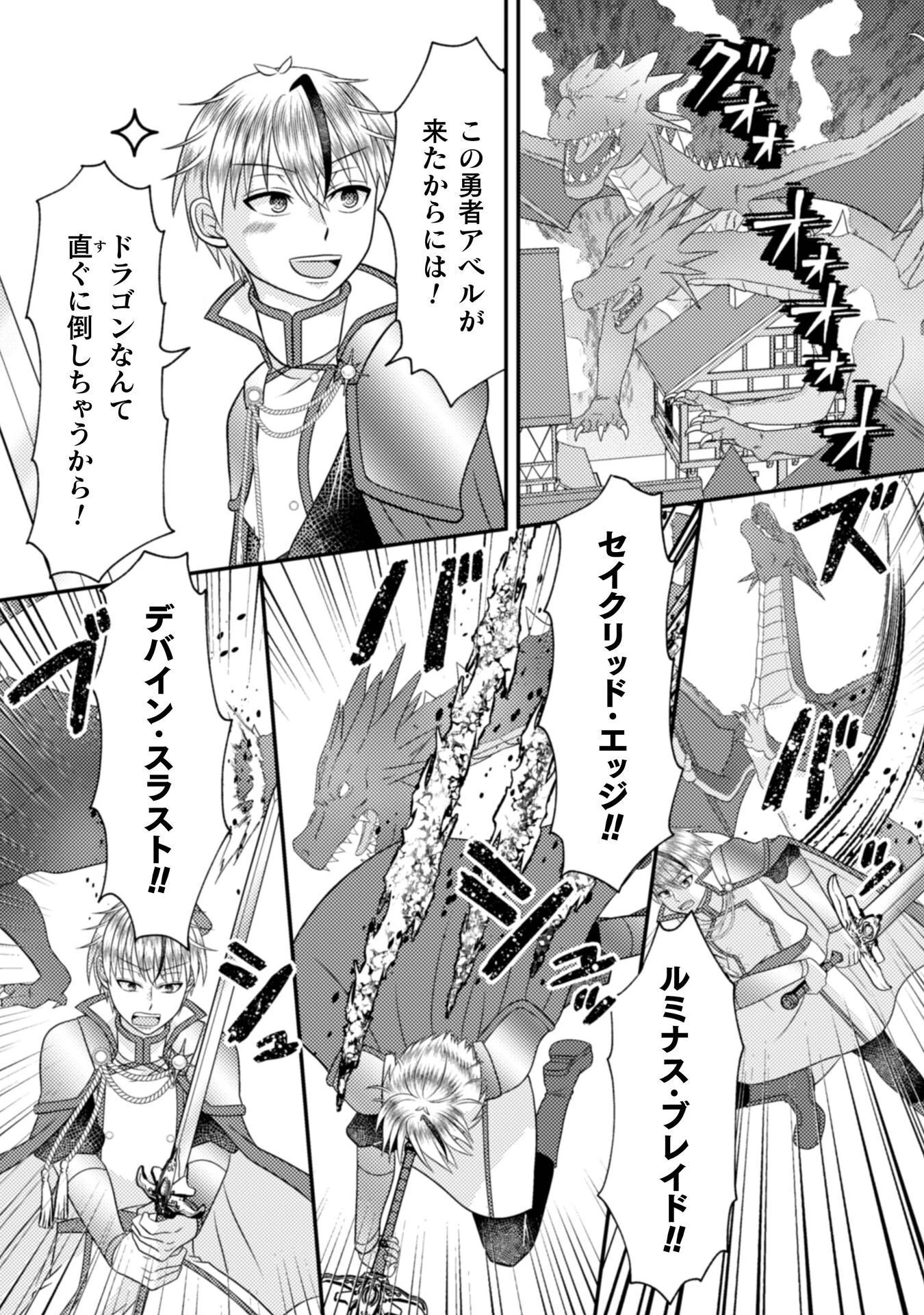 第七勇者は魔王さま!～猫かぶり聖女はラスボスと共に旅をする～ 第6話 - 22