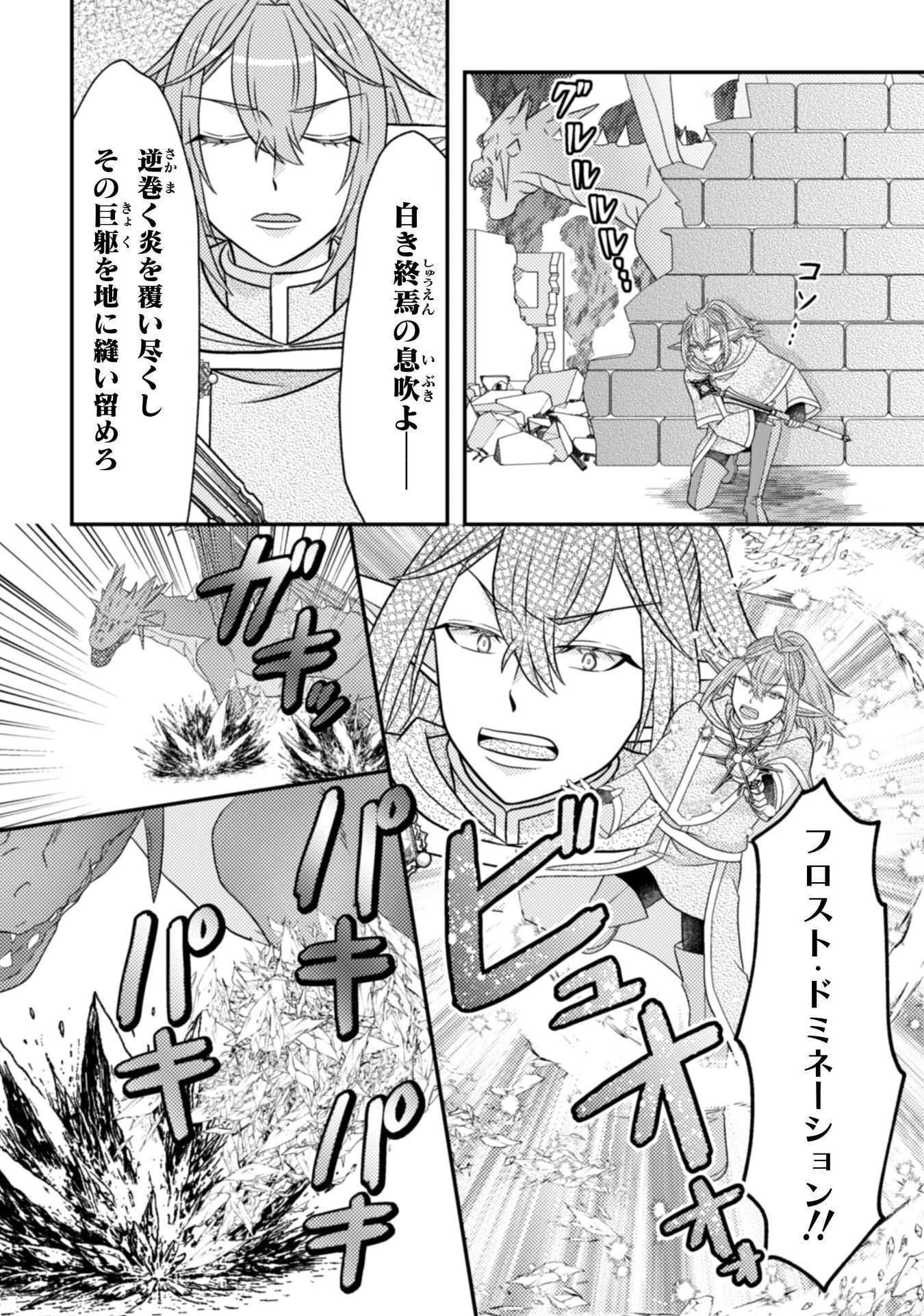 第七勇者は魔王さま!～猫かぶり聖女はラスボスと共に旅をする～ 第6話 - 23