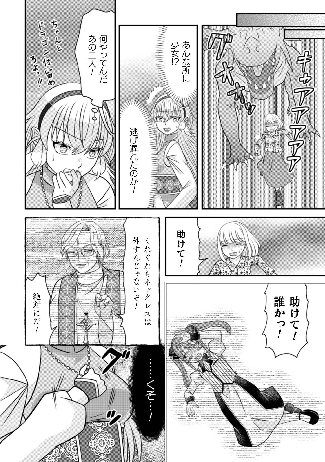 第七勇者は魔王さま!～猫かぶり聖女はラスボスと共に旅をする～ 第6話 - 25