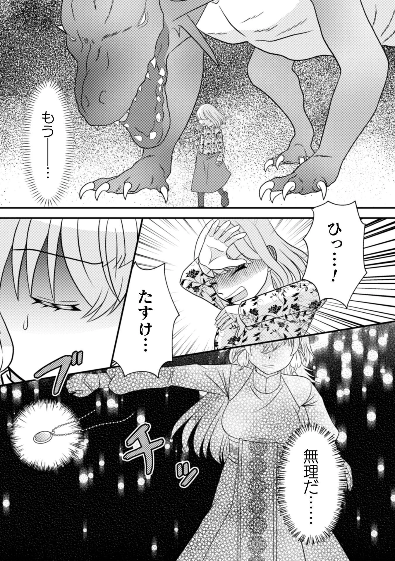 第七勇者は魔王さま!～猫かぶり聖女はラスボスと共に旅をする～ 第6話 - 26
