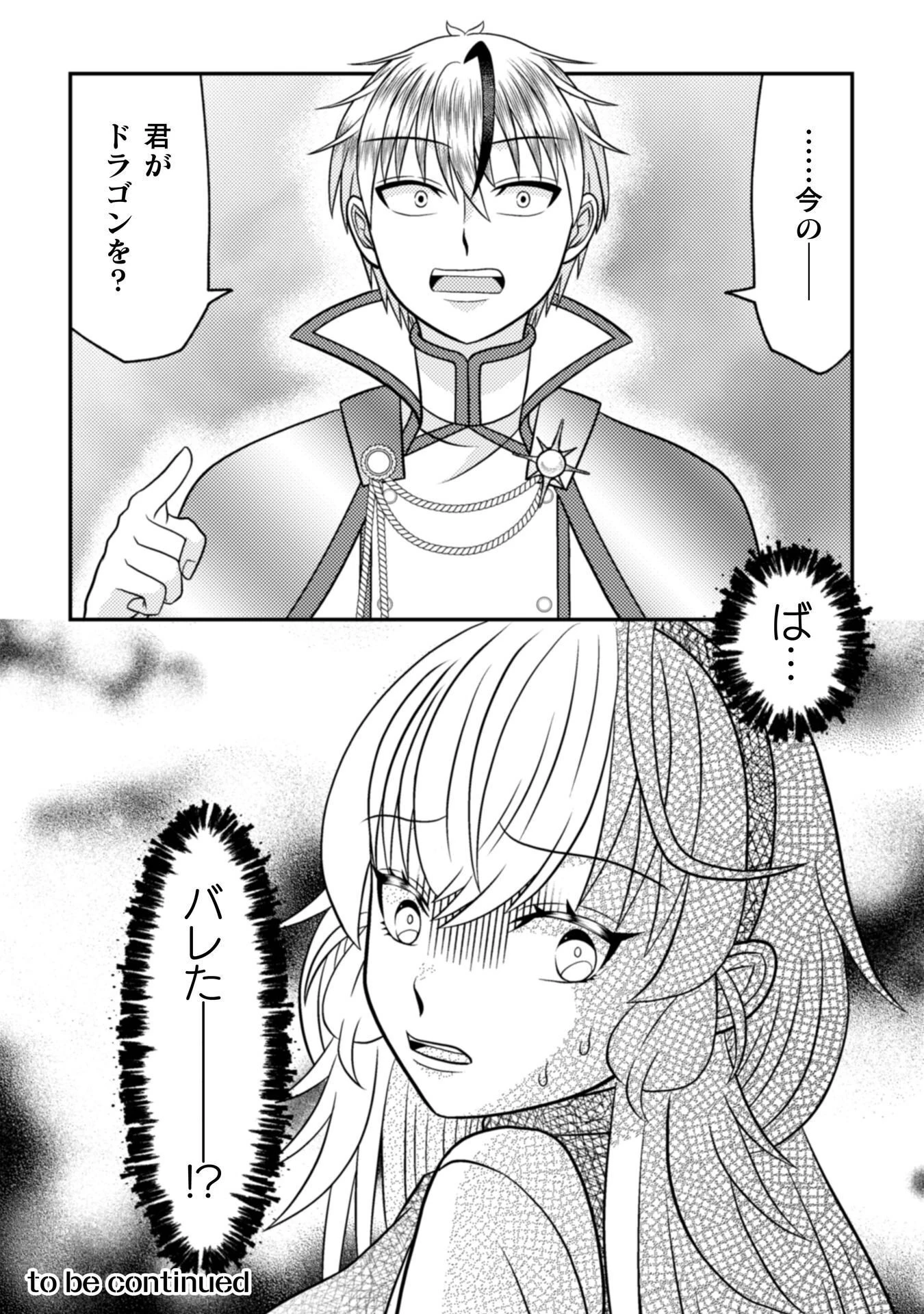 第七勇者は魔王さま!～猫かぶり聖女はラスボスと共に旅をする～ 第6話 - 29