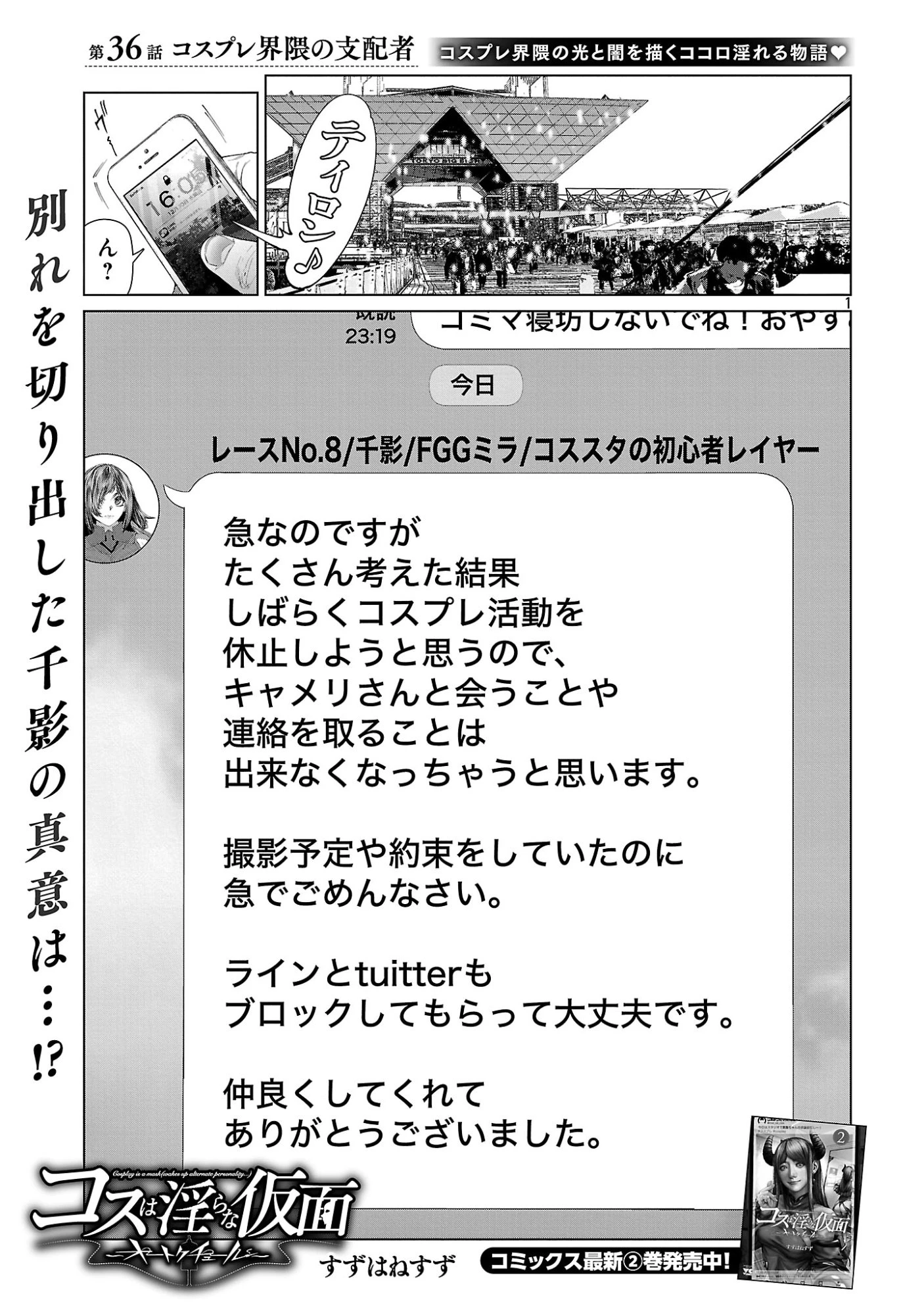 コスは淫らな仮面 ～オートクチュール～ 第36話 - 3