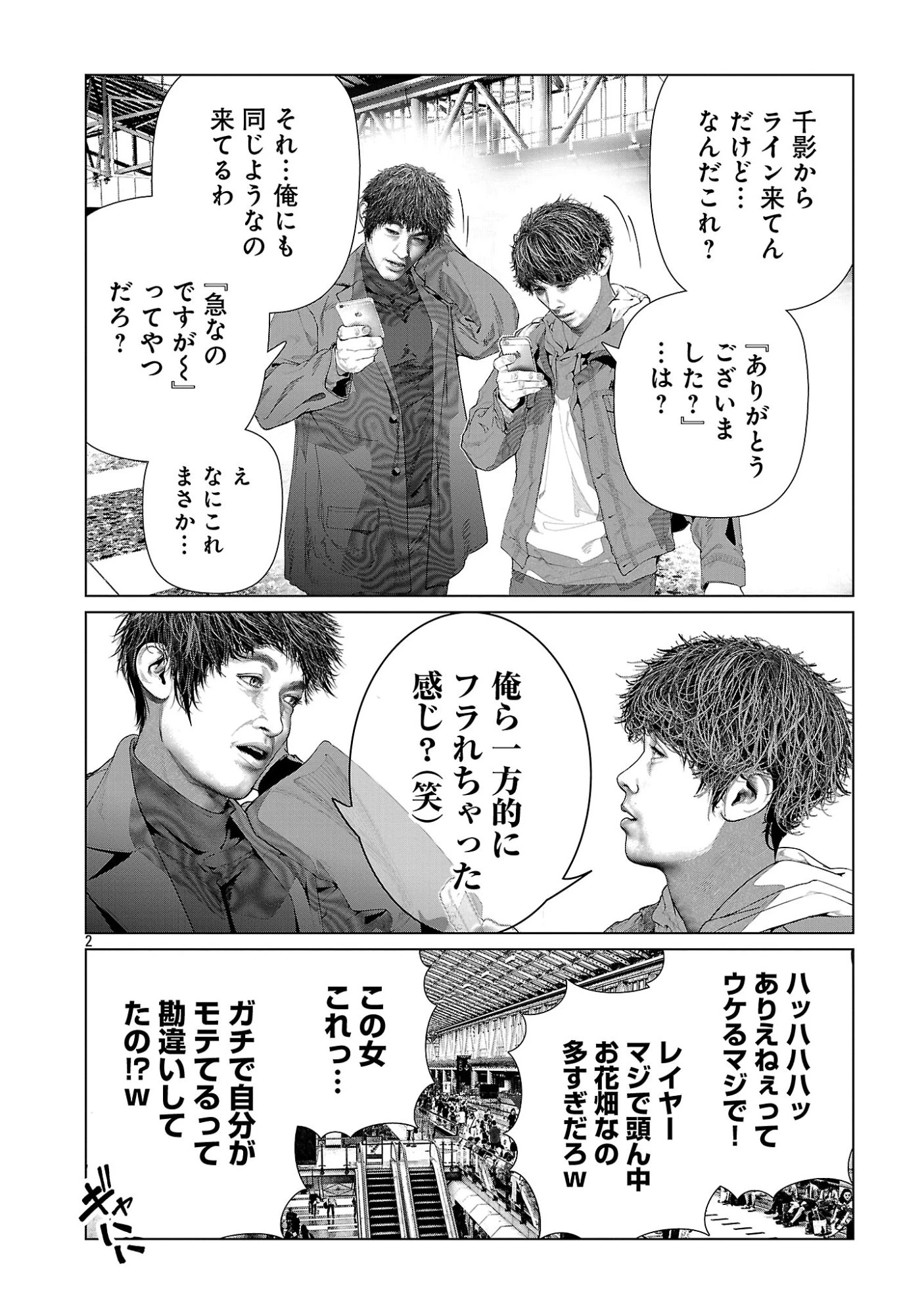 コスは淫らな仮面 ～オートクチュール～ 第36話 - 4