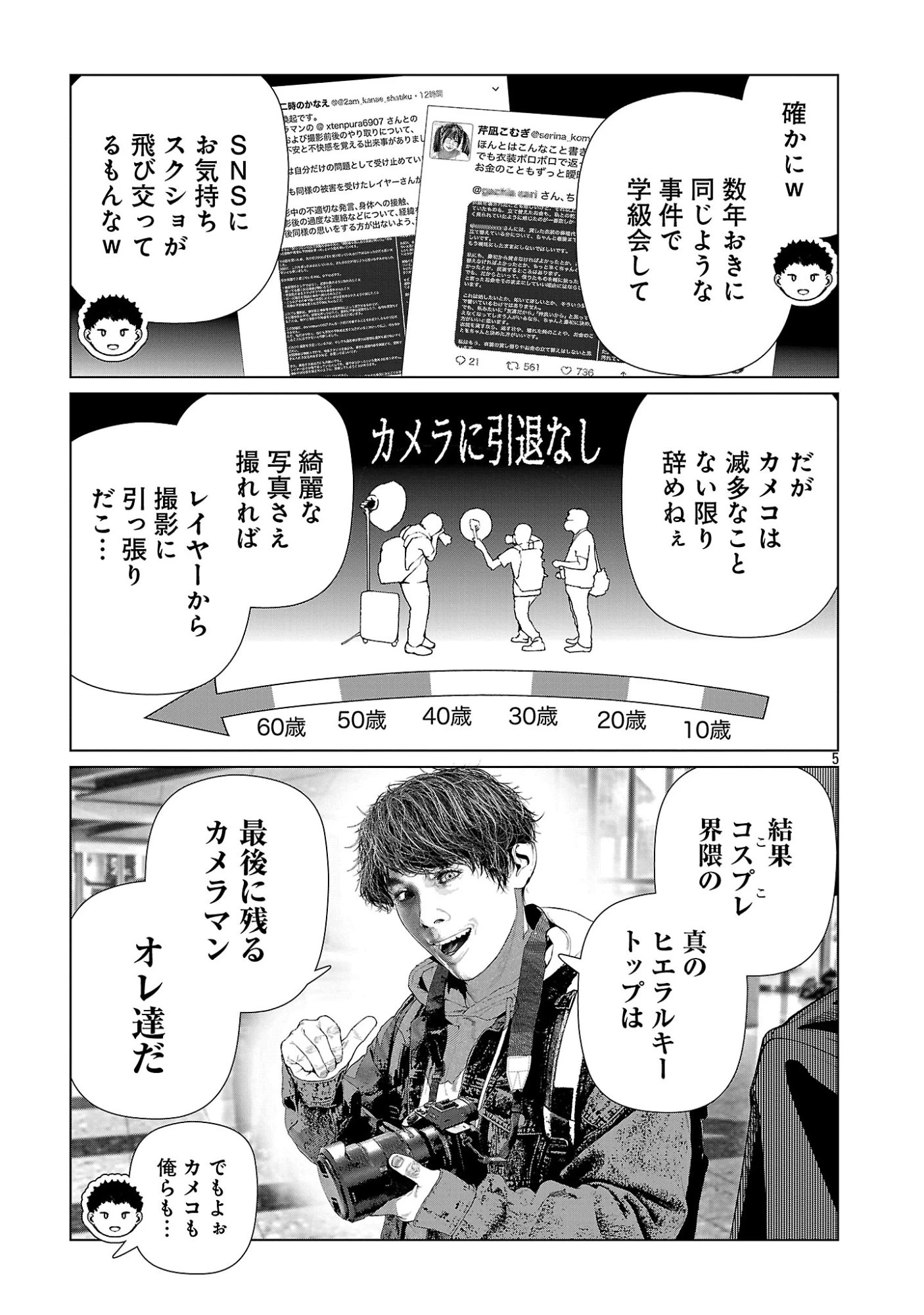 コスは淫らな仮面 ～オートクチュール～ 第36話 - 7