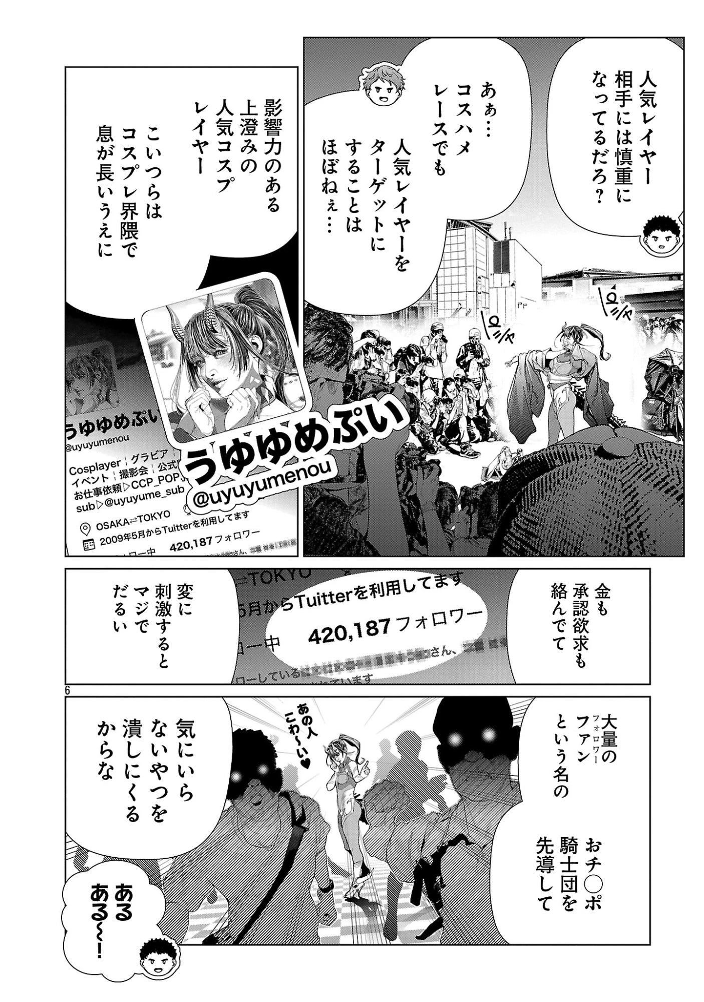 コスは淫らな仮面 ～オートクチュール～ 第36話 - 8