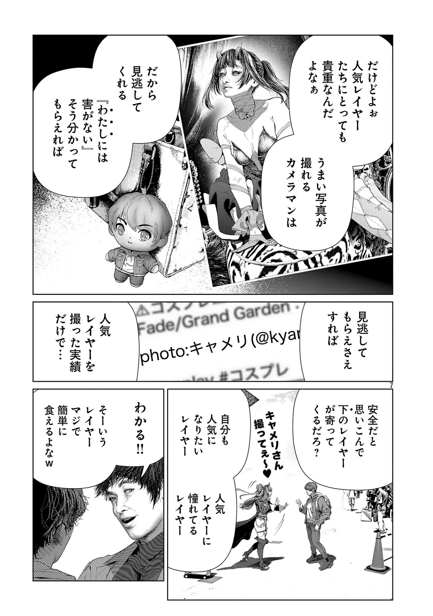 コスは淫らな仮面 ～オートクチュール～ 第36話 - 9