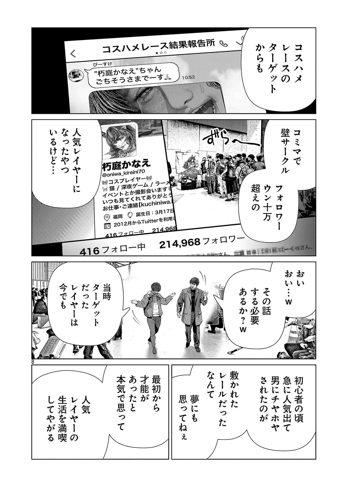 コスは淫らな仮面 ～オートクチュール～ 第36話 - 10