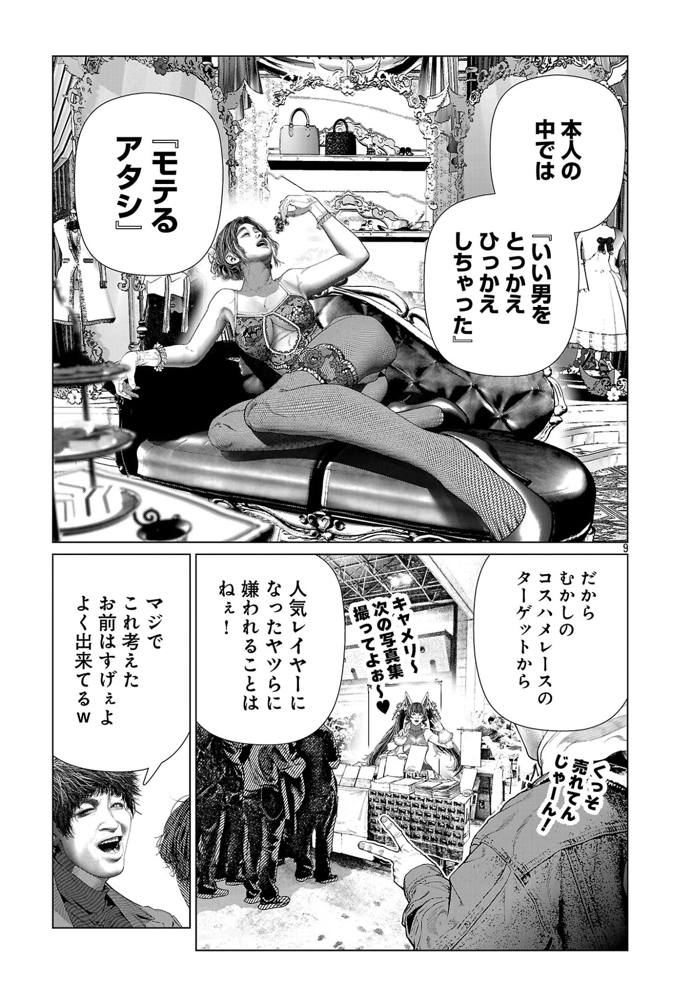 コスは淫らな仮面 ～オートクチュール～ 第36話 - 11
