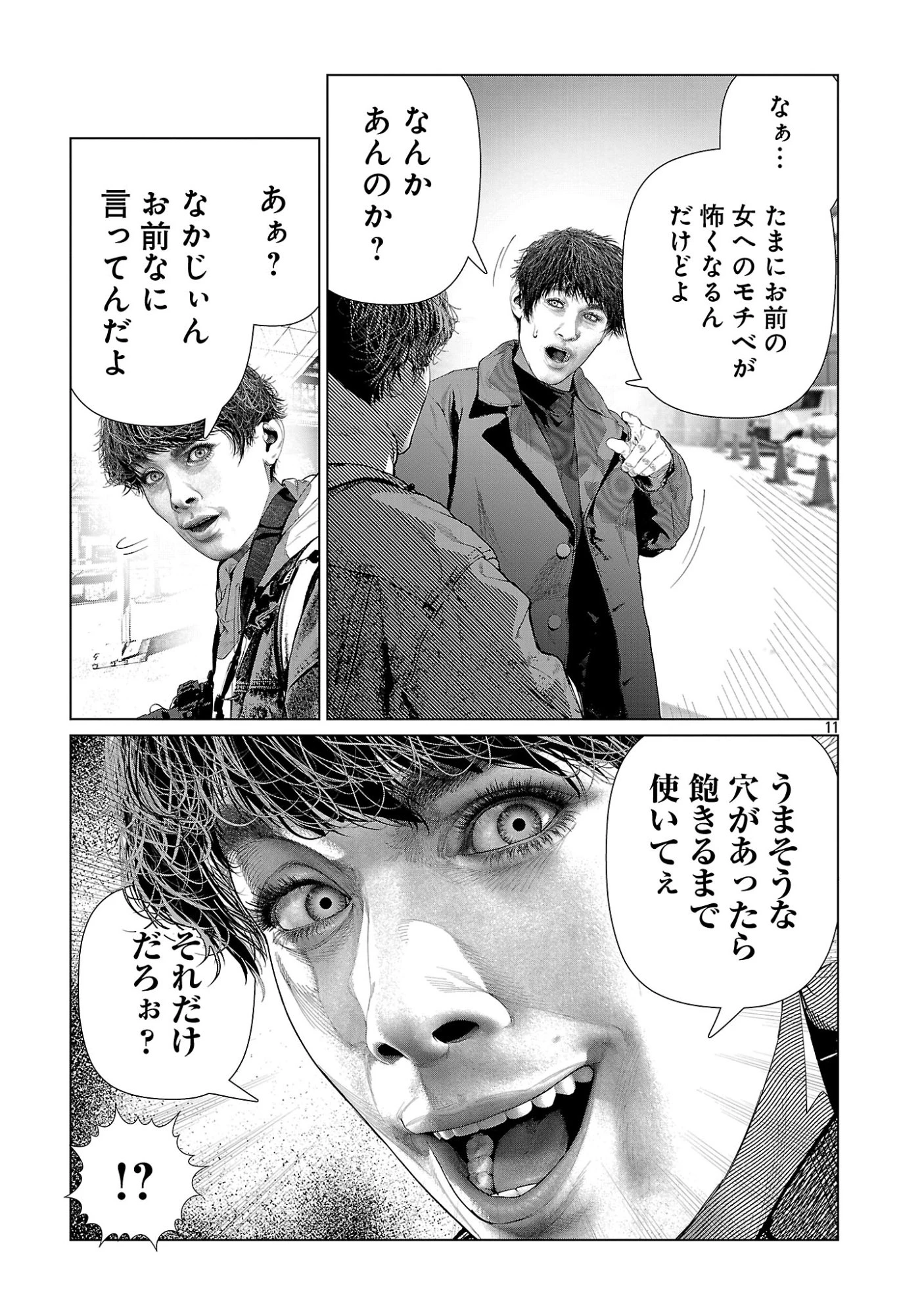 コスは淫らな仮面 ～オートクチュール～ 第36話 - 13