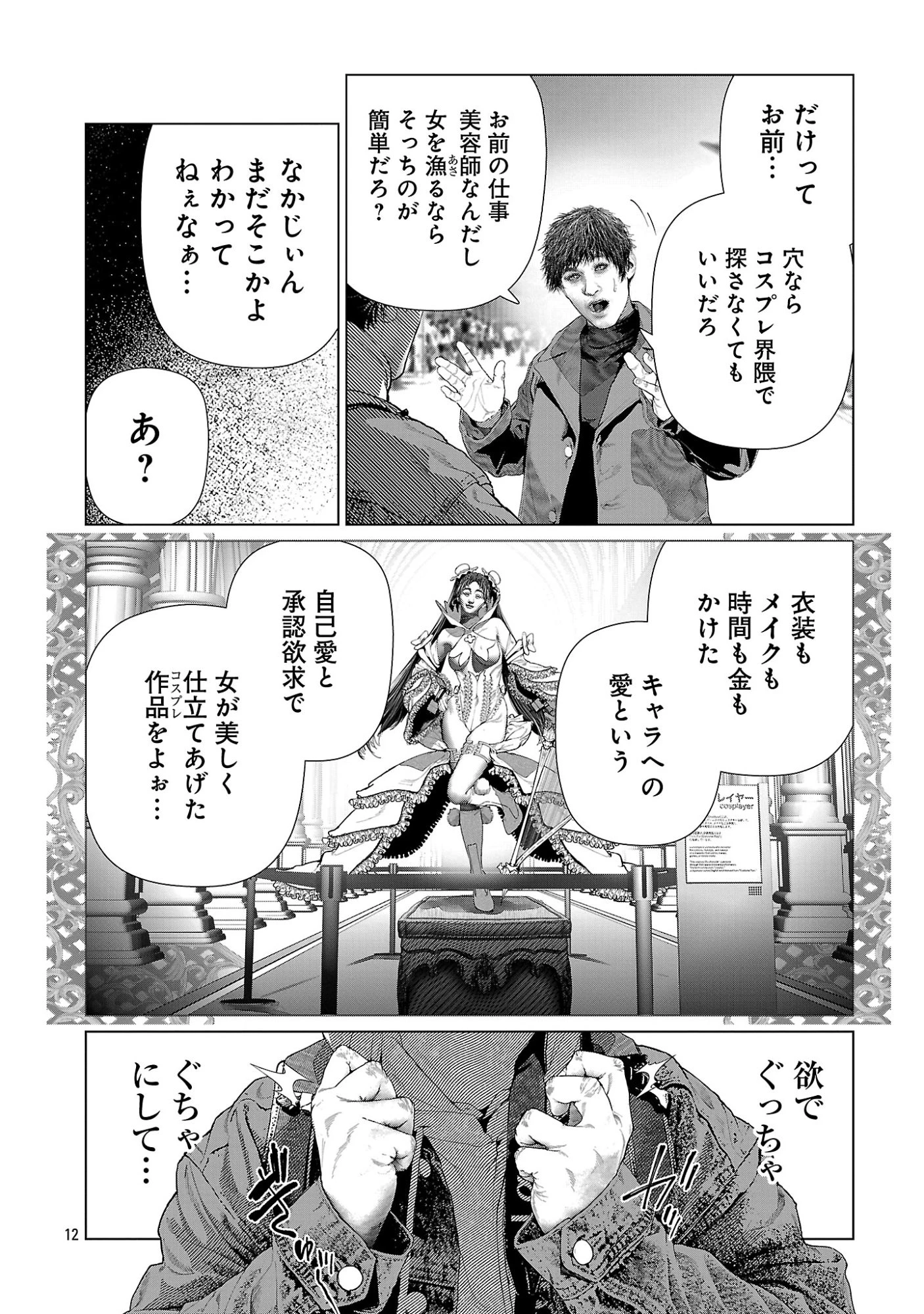 コスは淫らな仮面 ～オートクチュール～ 第36話 - 14