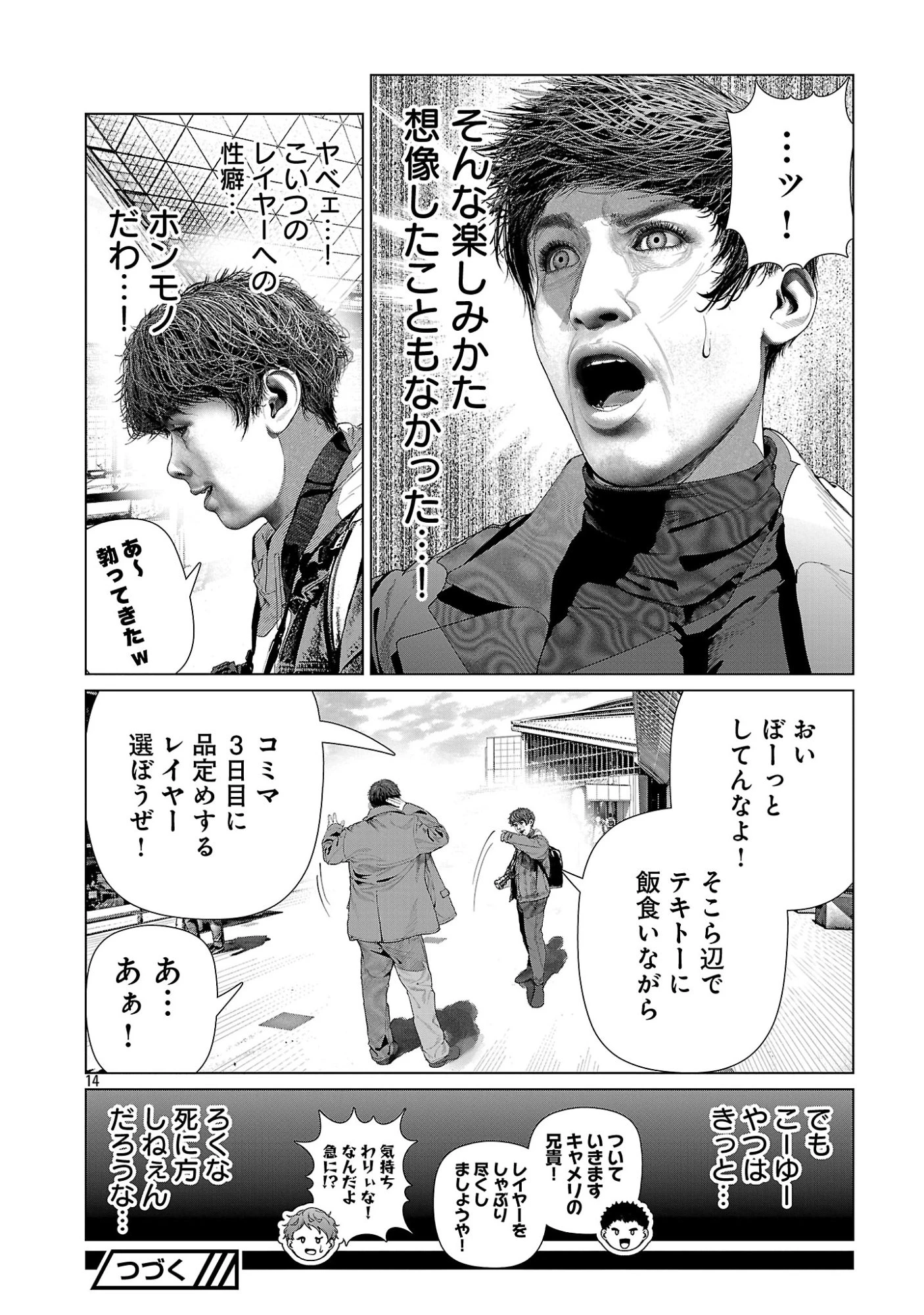 コスは淫らな仮面 ～オートクチュール～ 第36話 - 16