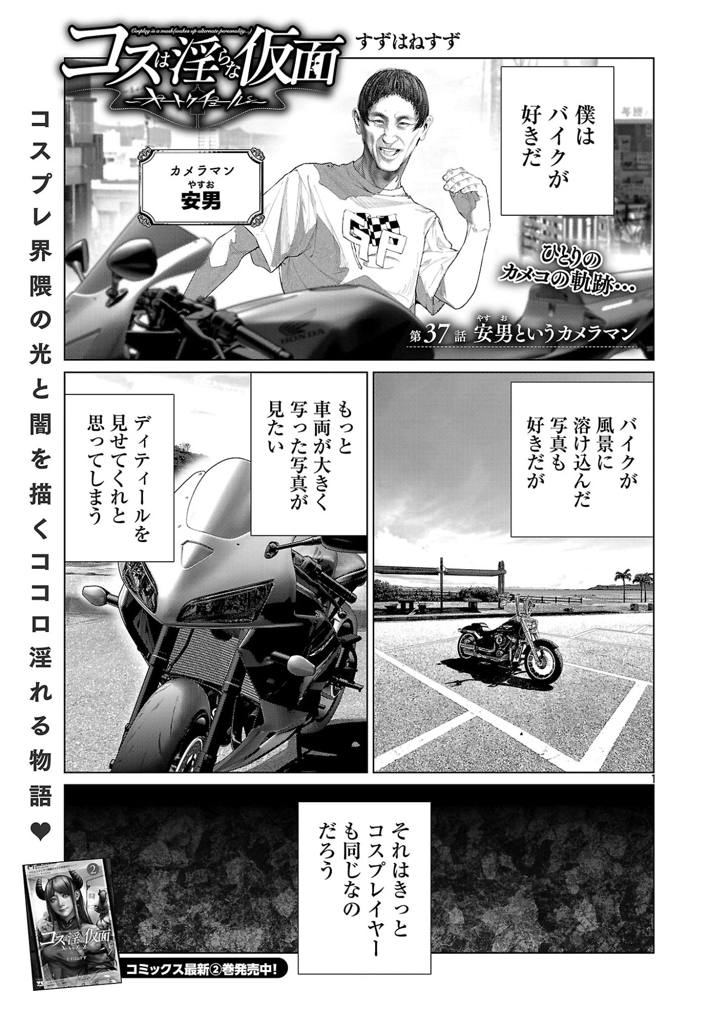 コスは淫らな仮面 ～オートクチュール～ 第37話 - 3