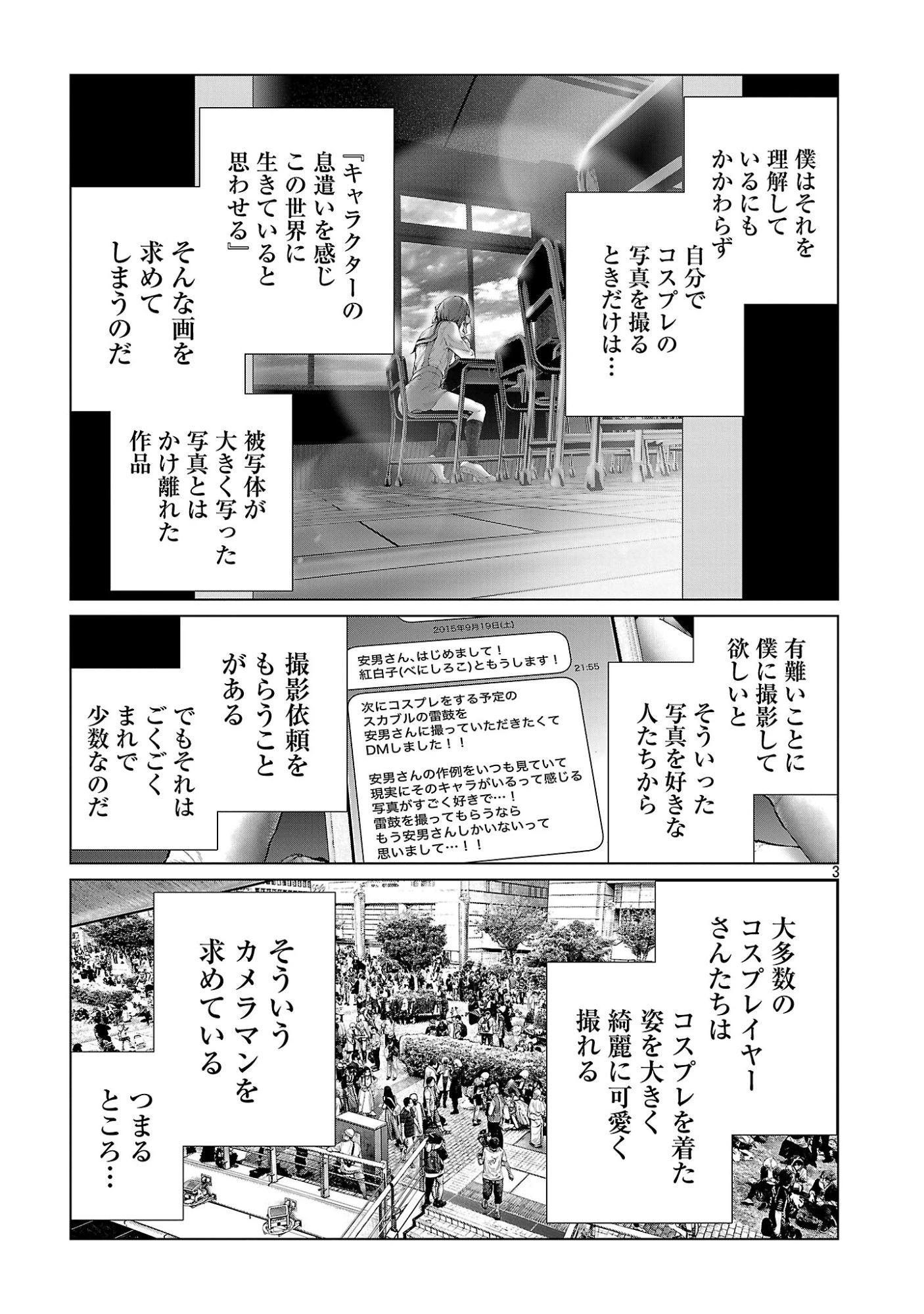 コスは淫らな仮面 ～オートクチュール～ 第37話 - 5