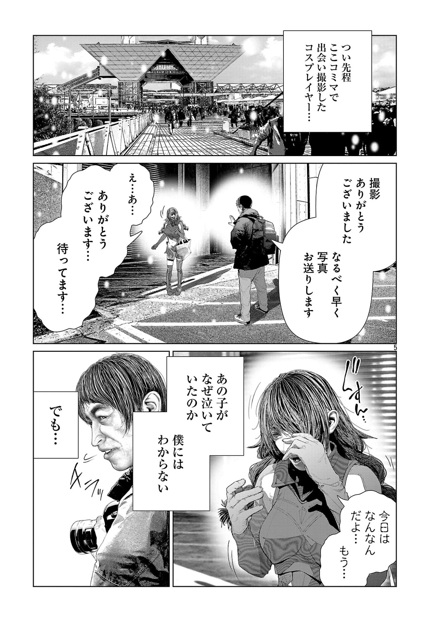 コスは淫らな仮面 ～オートクチュール～ 第37話 - 7