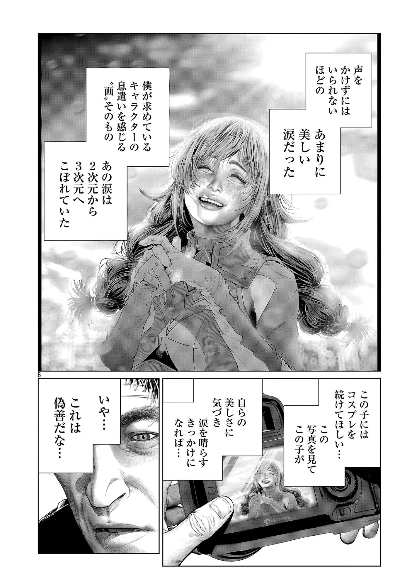 コスは淫らな仮面 ～オートクチュール～ 第37話 - 8