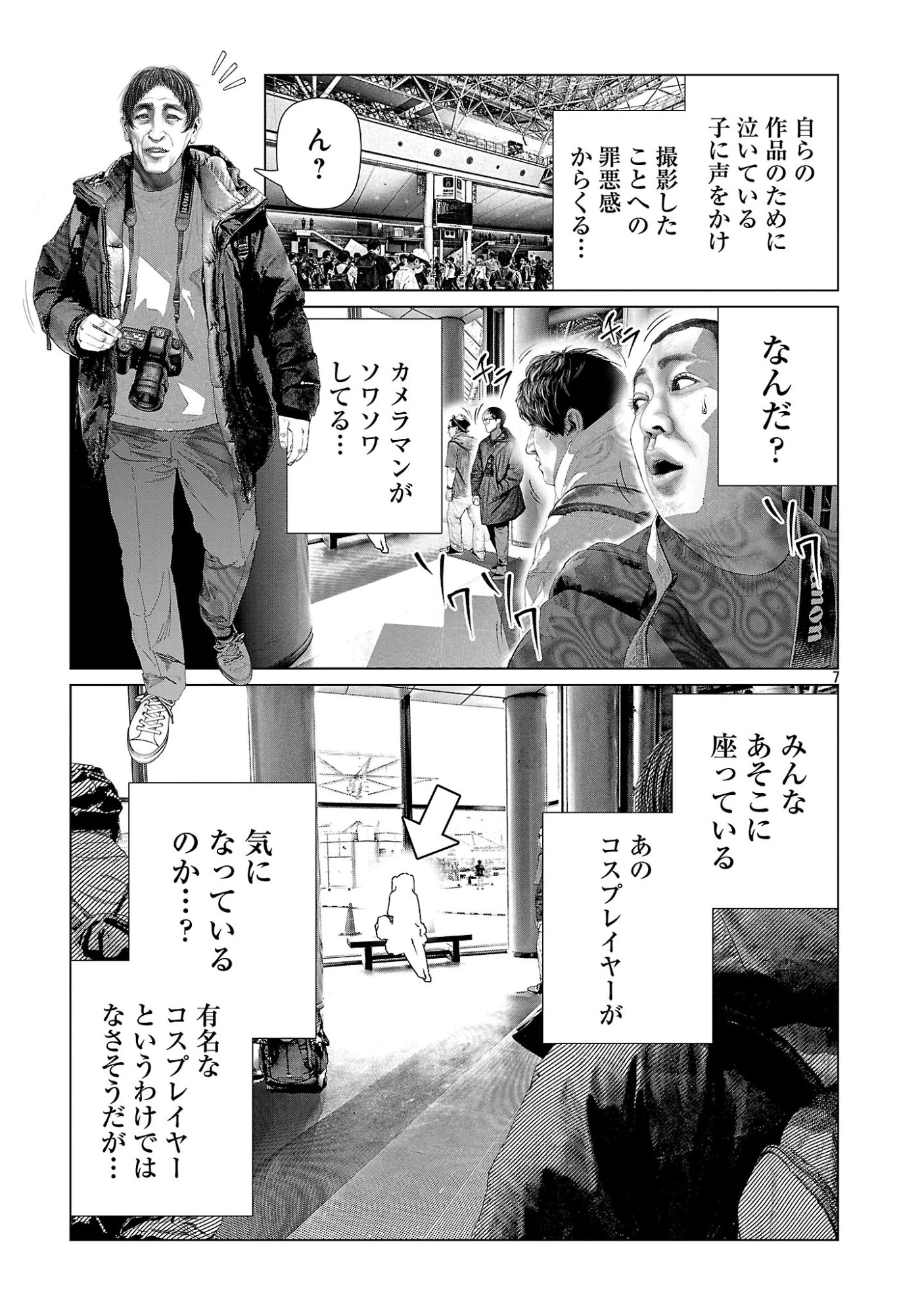 コスは淫らな仮面 ～オートクチュール～ 第37話 - 9