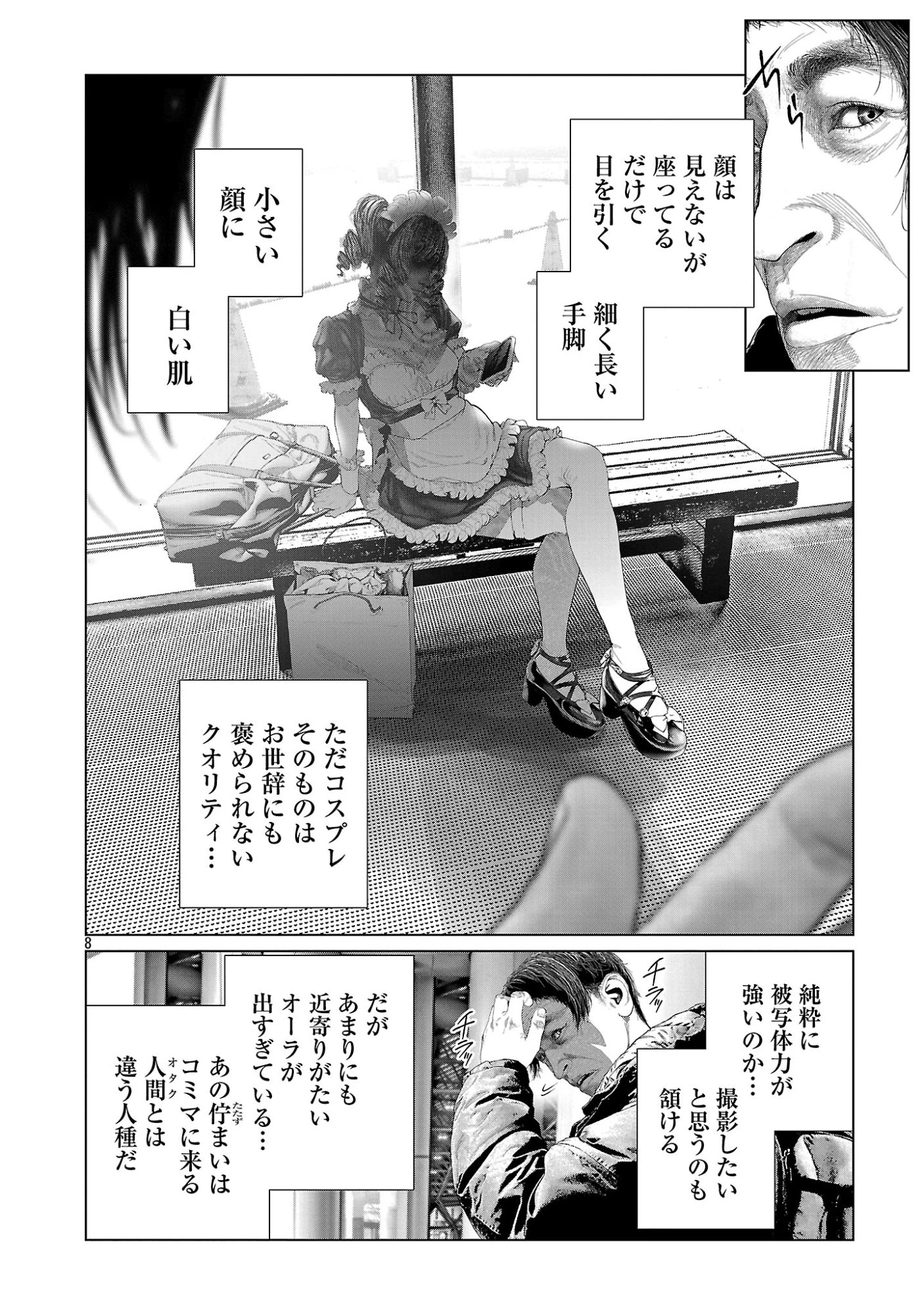 コスは淫らな仮面 ～オートクチュール～ 第37話 - 10
