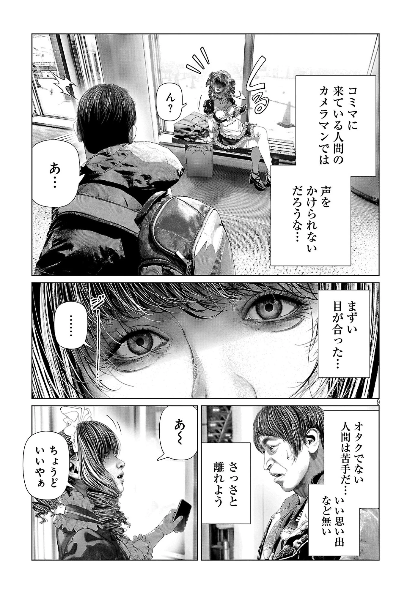 コスは淫らな仮面 ～オートクチュール～ 第37話 - 11