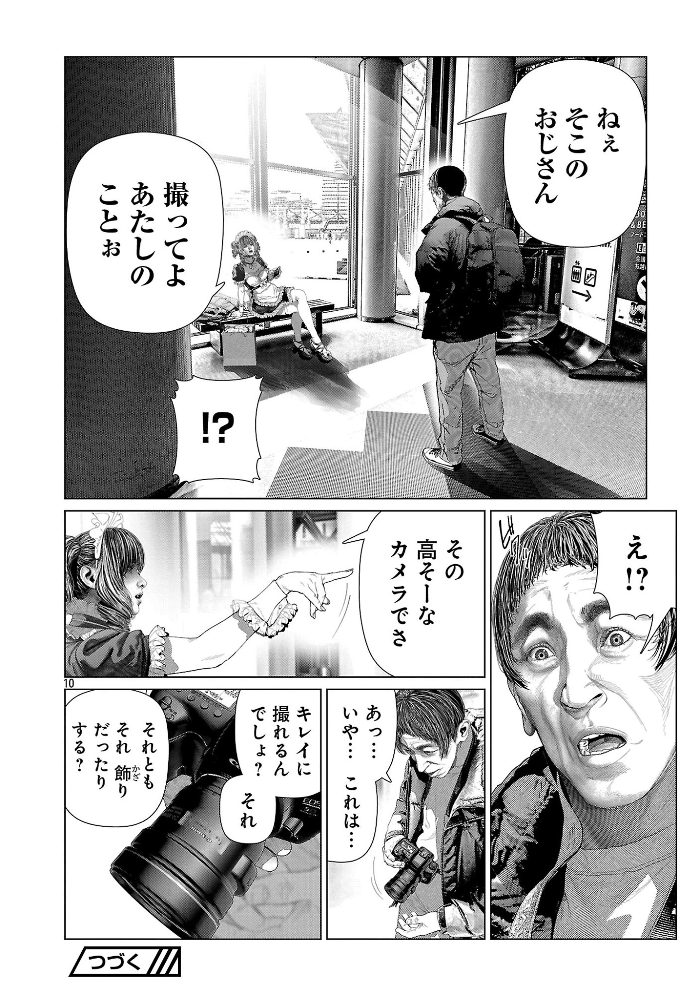 コスは淫らな仮面 ～オートクチュール～ 第37話 - 12