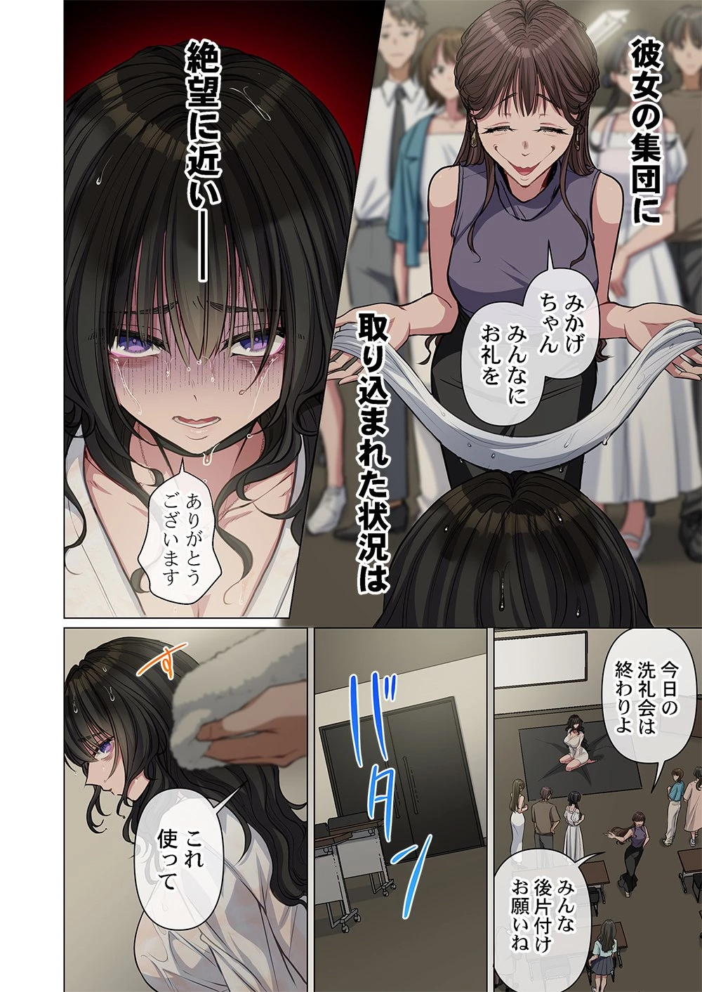 御影ちゃんには、近づくな。～あの子は人を壊す悪女～ 第5話 - 2